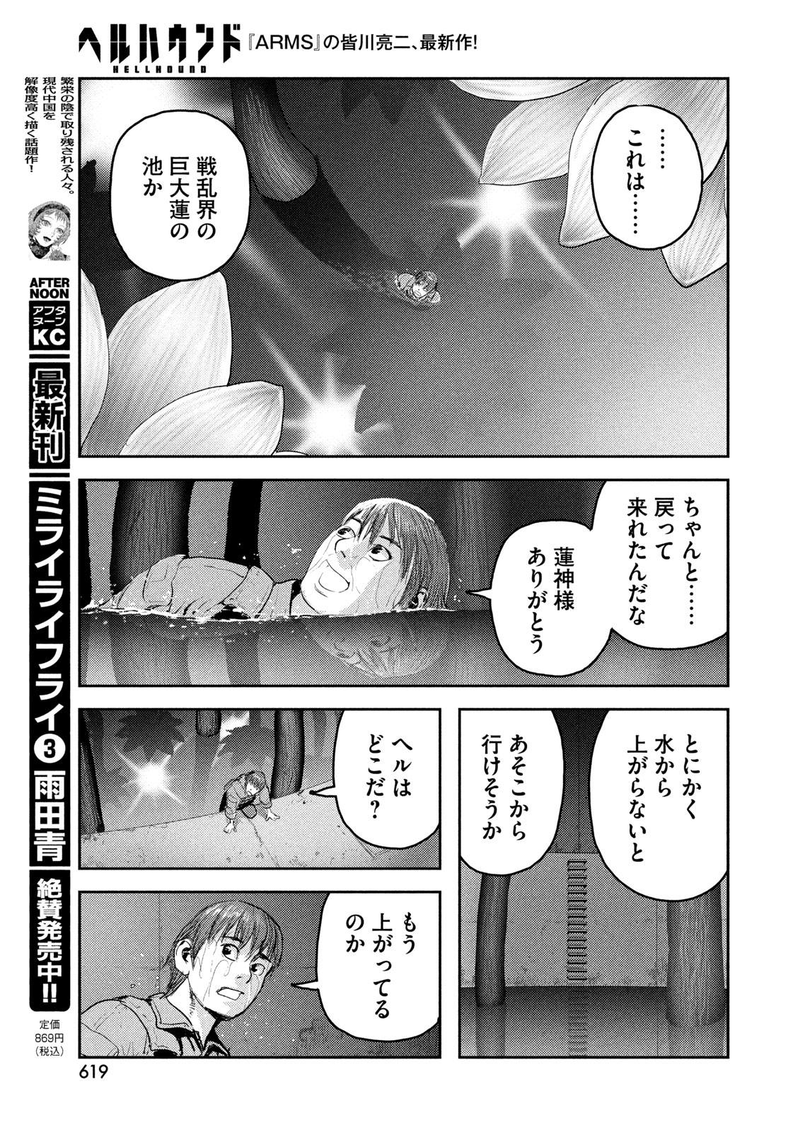 HELL HOUND Chapter 47 page 31 - nihonkuni.com