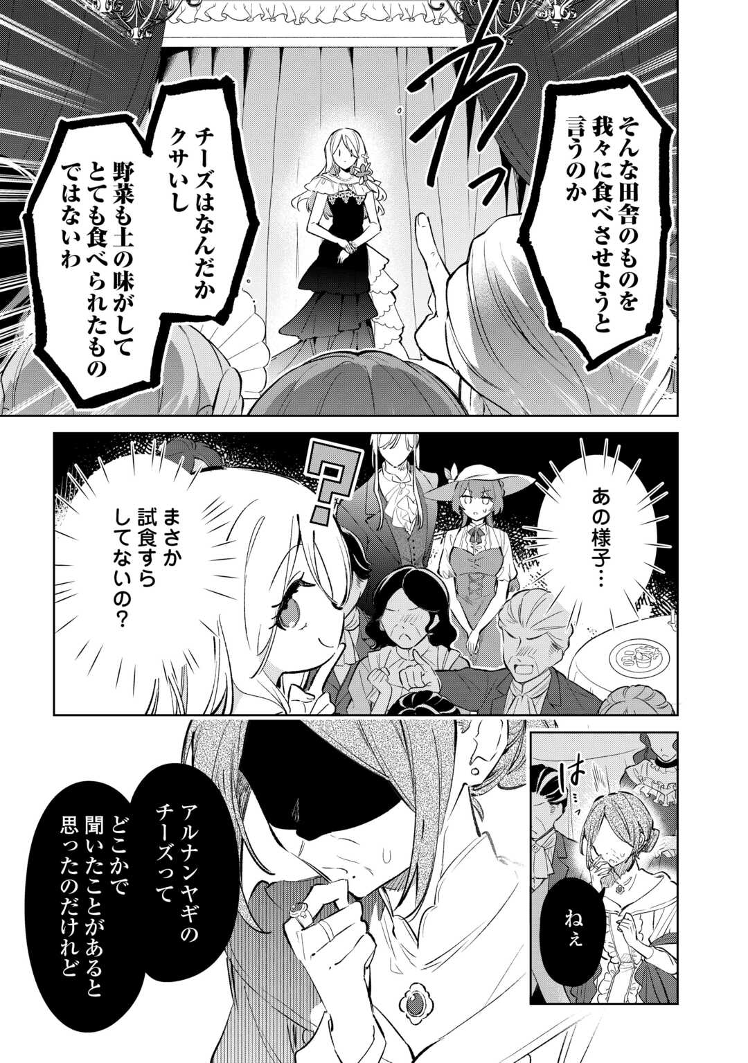 KODOMO ATSUKAI SHINAIDE KUDASAI! YOUJOKA SHICHATTA KANPEKI SHUKUJO WA, KISHI DANCHOU NI AMAYAKASARERU Chap 18 - Pic 15