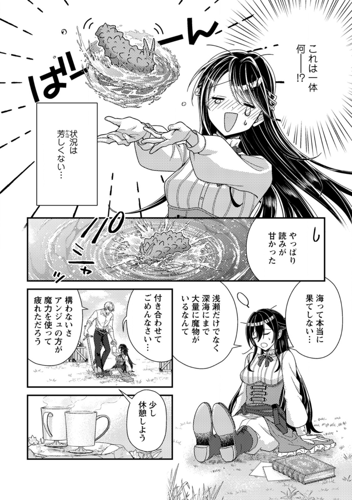 MAYOKE NO SEIJO WA MUNOU DE YAKUTATAZU WO YAMERU KOTO NI SHIMASHITA Chapter 14.1 page 2 - nihonkuni.com