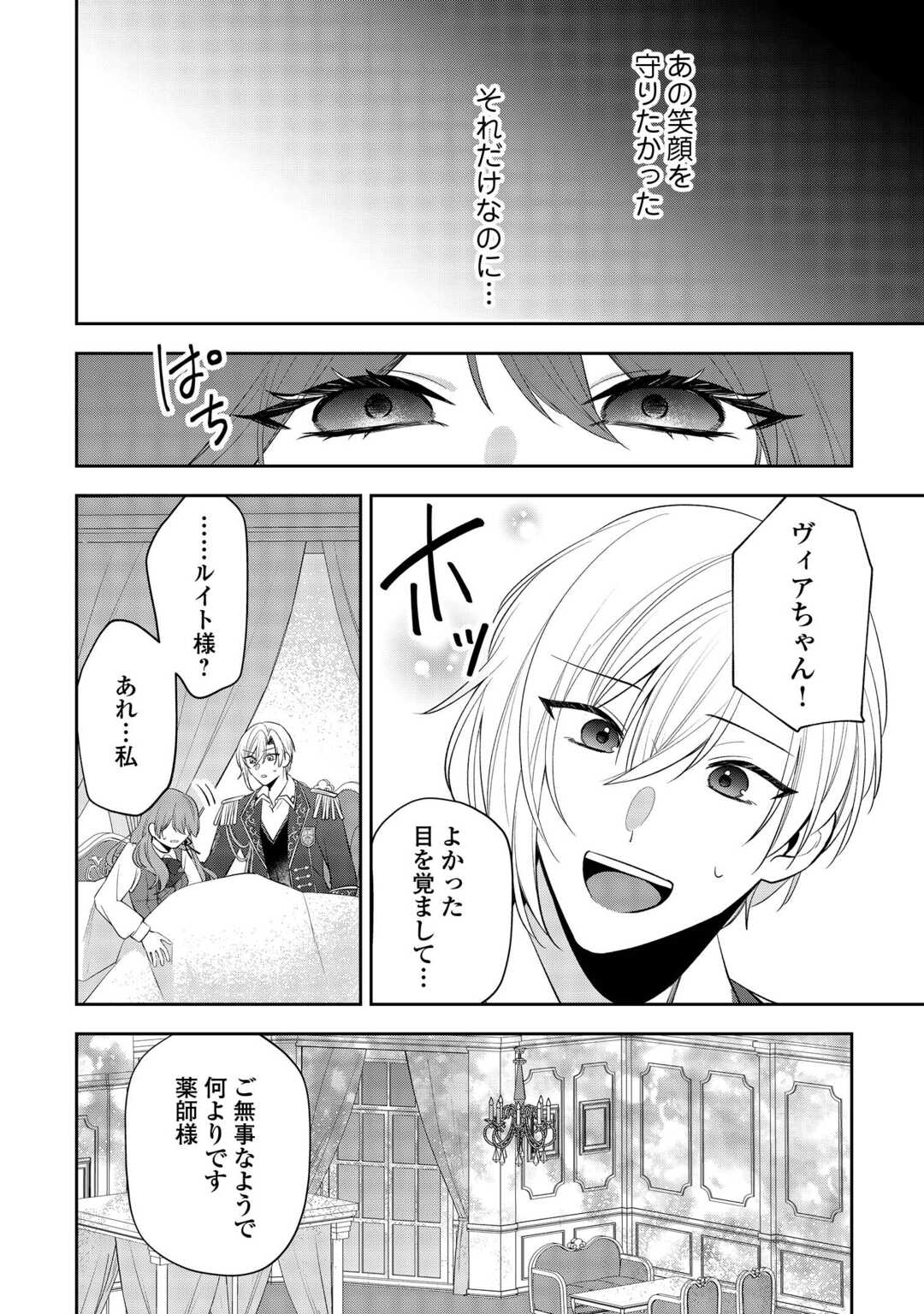 ZENSE DE SHOKEI SARETA SEIJO, IMA WA KURO KUSUSHI TO YOBARETEIMASU Chapter 6 page 4 - nihonkuni.com