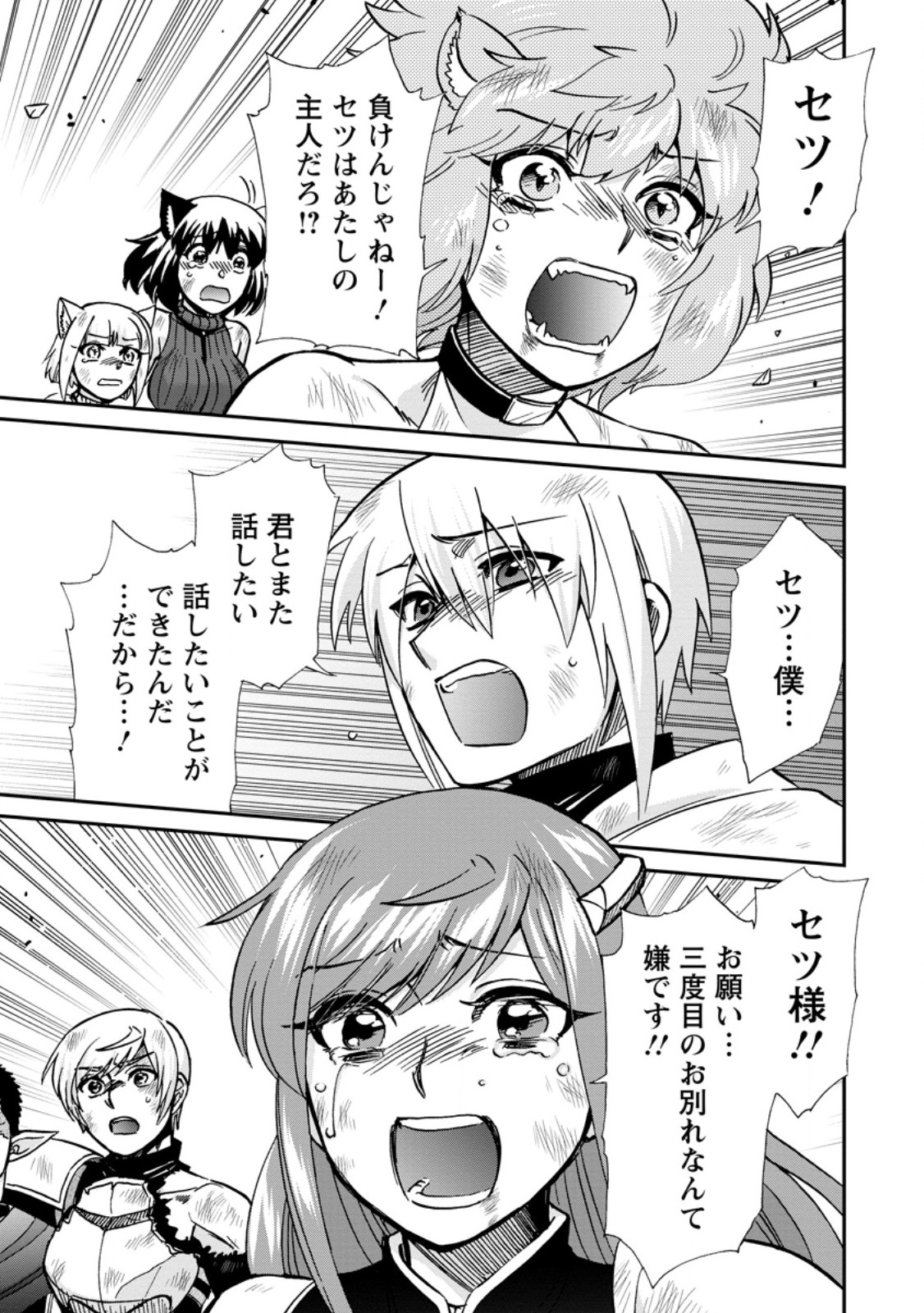 ISEKAI SHOUKAN WA NIDOME DESU - RAW Chapter 73.1 page 11 - nihonkuni.com