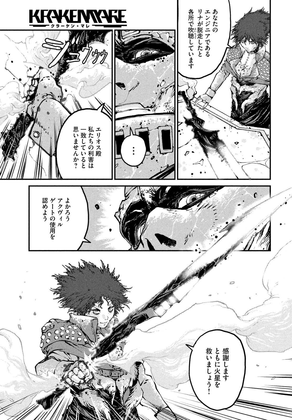 Read KRAKEN MARE Chapter 15 [High Quality / Full] - Page 5 - nicomanga.net