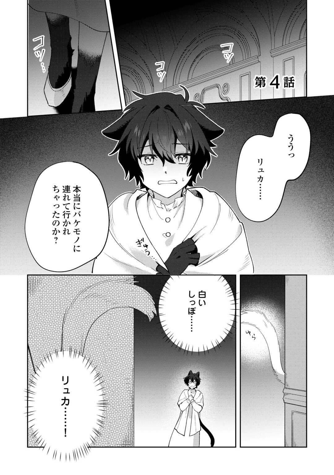 FUTAGO NO OUJI NI FUTAGO DE KONYAKU SHITAKEDO "JANAI HOU" DAKARA YAMIMAHOU WO KIWAMERU Chapter 4 page 1 - nihonkuni.com