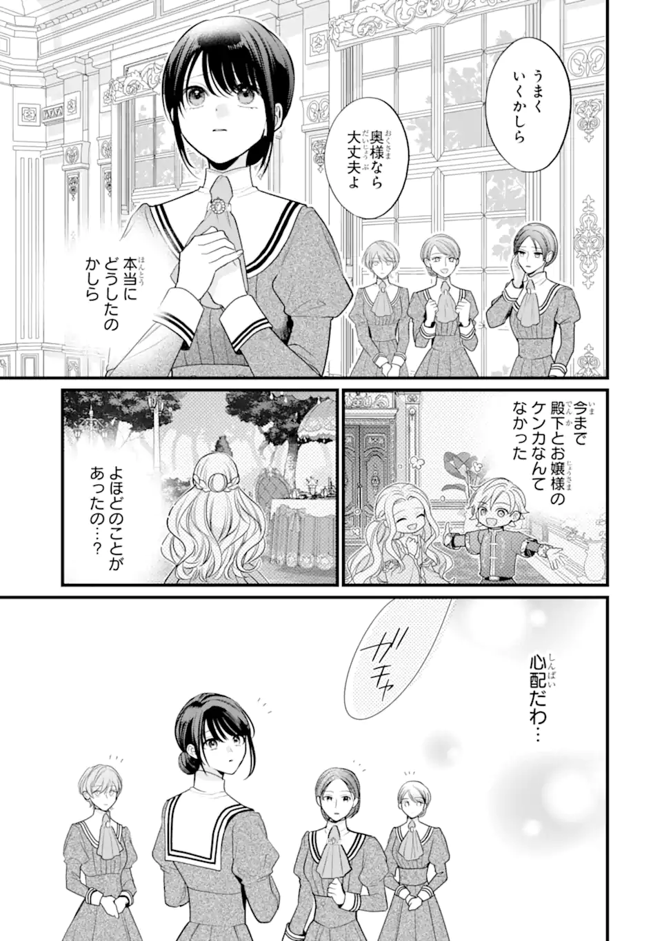 TOUTOI 5-SAI-TACHI GA WATASHI NI KEKKON AITE WO ASSEN SHITE KIMASU ~SUTERARE REIJOU NO WATASHI NI SHOUKAI SARETA NO WA NANTO SAISHO HOSA~ RAW Chapter 11.1 page 3 - nihonkuni.com