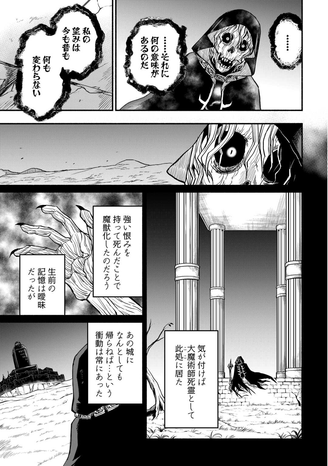 OIDA SARETA BANNOU SHOKU NI ATARASHII JINSEI GA HAJIMARIMASHITA (MANGA) - RAW Chapter 67 - Page 23