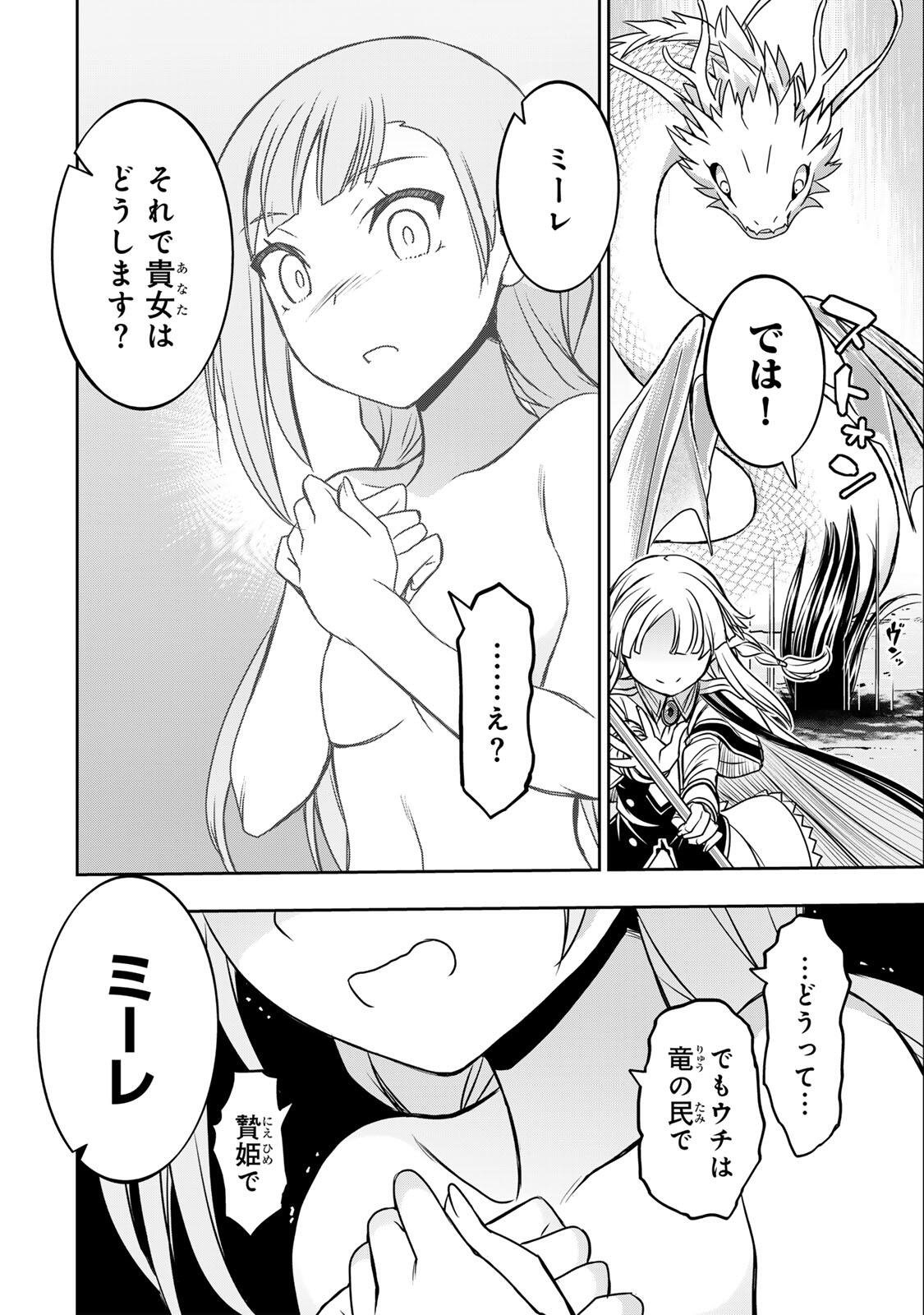 NENGAN NO AKUYAKU REIJOU (LAST BOSS) NO KARADA WO TENIIRETAZO! Chapter 97 page 16 - nihonkuni.com