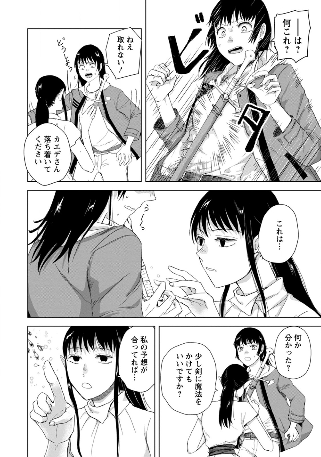 HITORI CAMP SHITARA ISEKAI NI TENI SHITA HANASHI Chap 26.2 - Pic 2