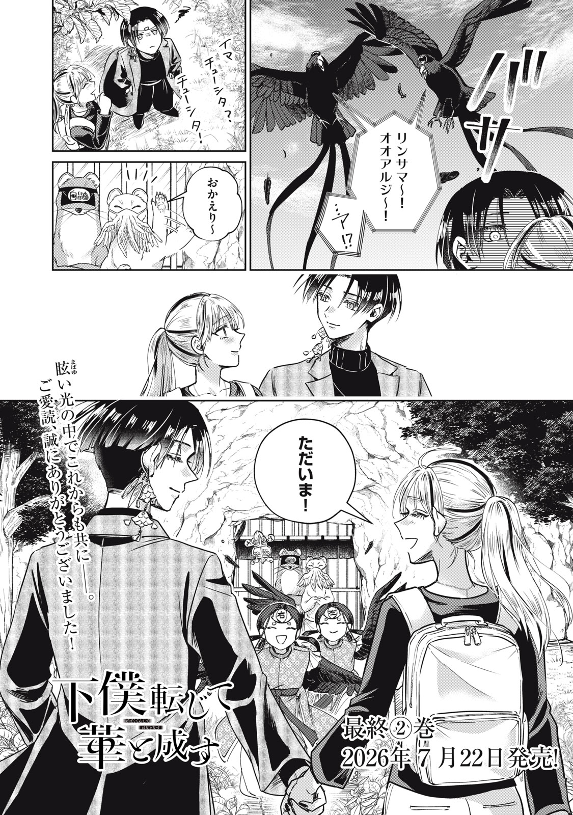 GEBOKU TENJITE HANA TO NASU Chapter 10 - Page 46