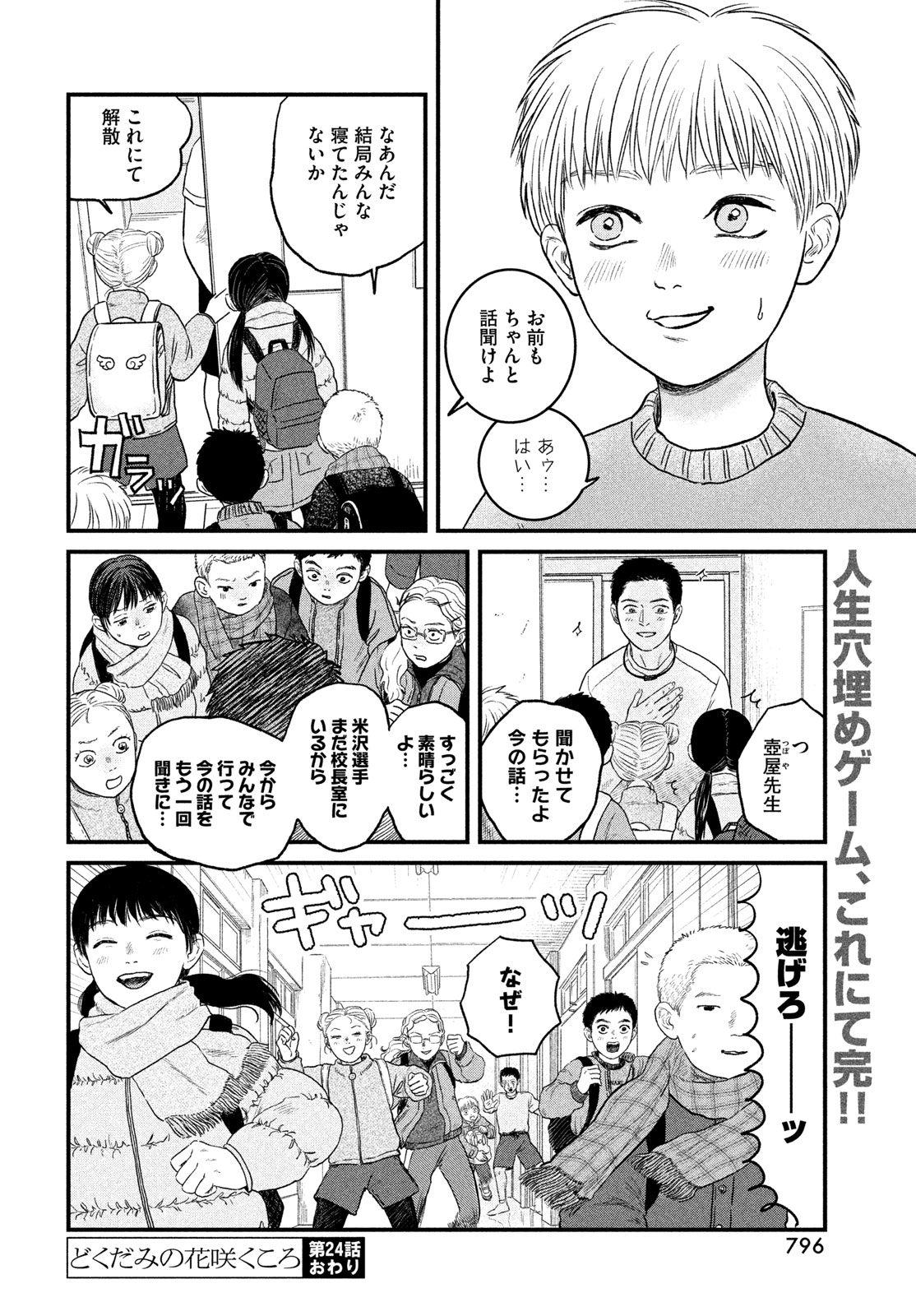 DOKUDAMI NO HANA SAKU KORO Chapter 24 page 16 - nihonkuni.com