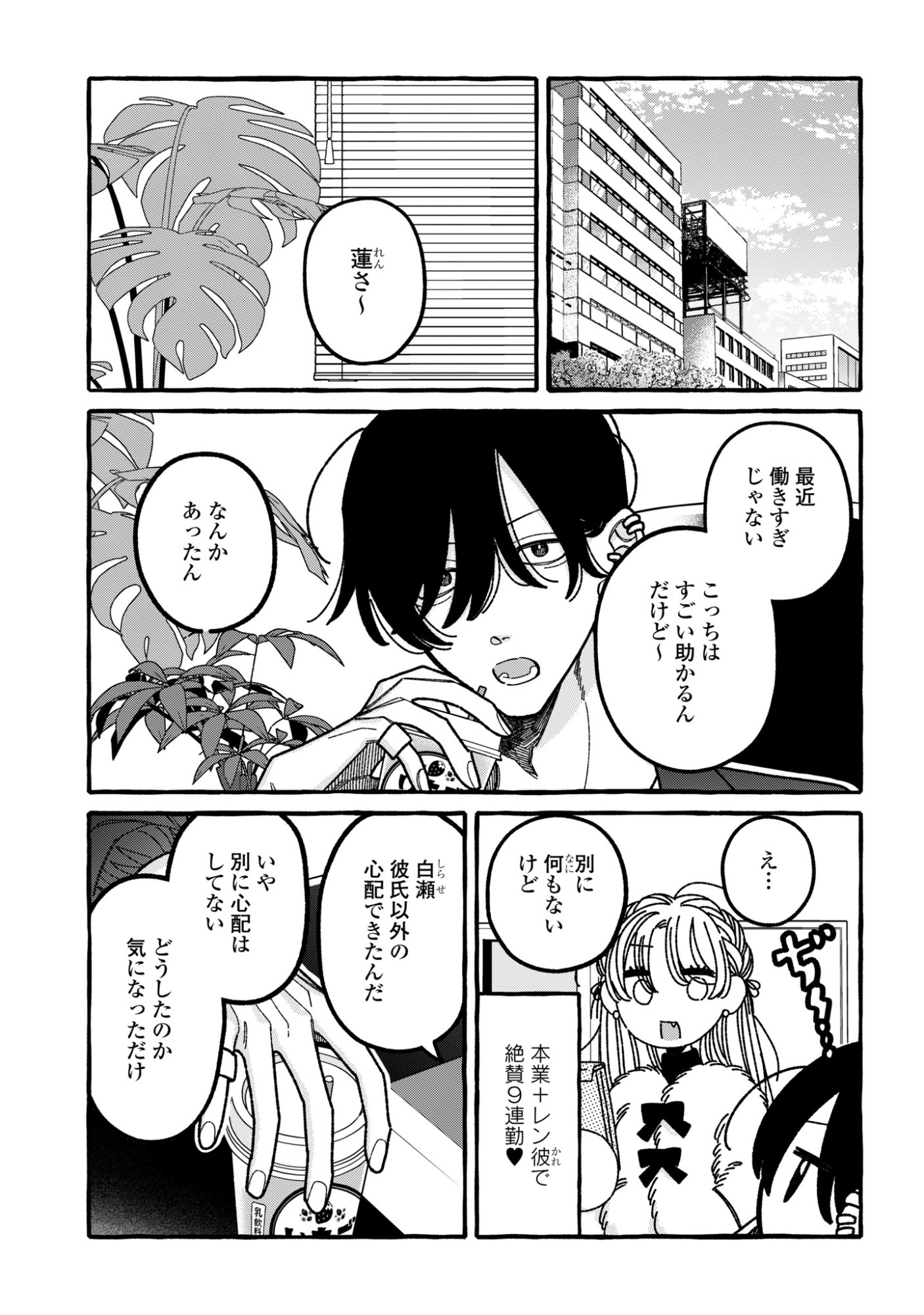 KIMI NO SEI NAN DAKARA, SEKININ TOTTE YO NE. - RAW Chapter 6 page 15 - nihonkuni.com