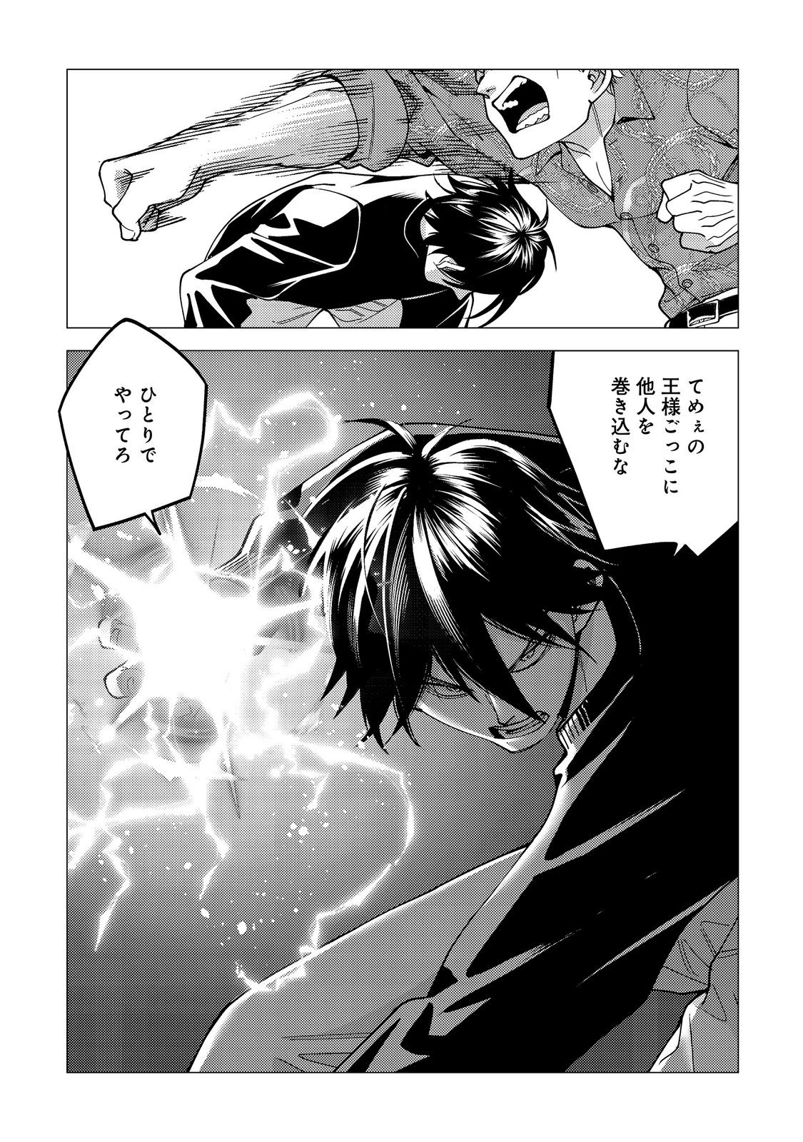 KOSOTSU, MUSHOKU, BOTCHI NO ORE GA, GENDAI DUNGEON DE OKU WO KASEGETA WA KE KAISHA GA TOSAN SHITE MUSHOKU NI NATTANODE, KYO KARA HIMITSU NO DAN JOHN NI MOGUTTE KASEIDEIKO TO OMOIMASU Chap 20 - Pic 19