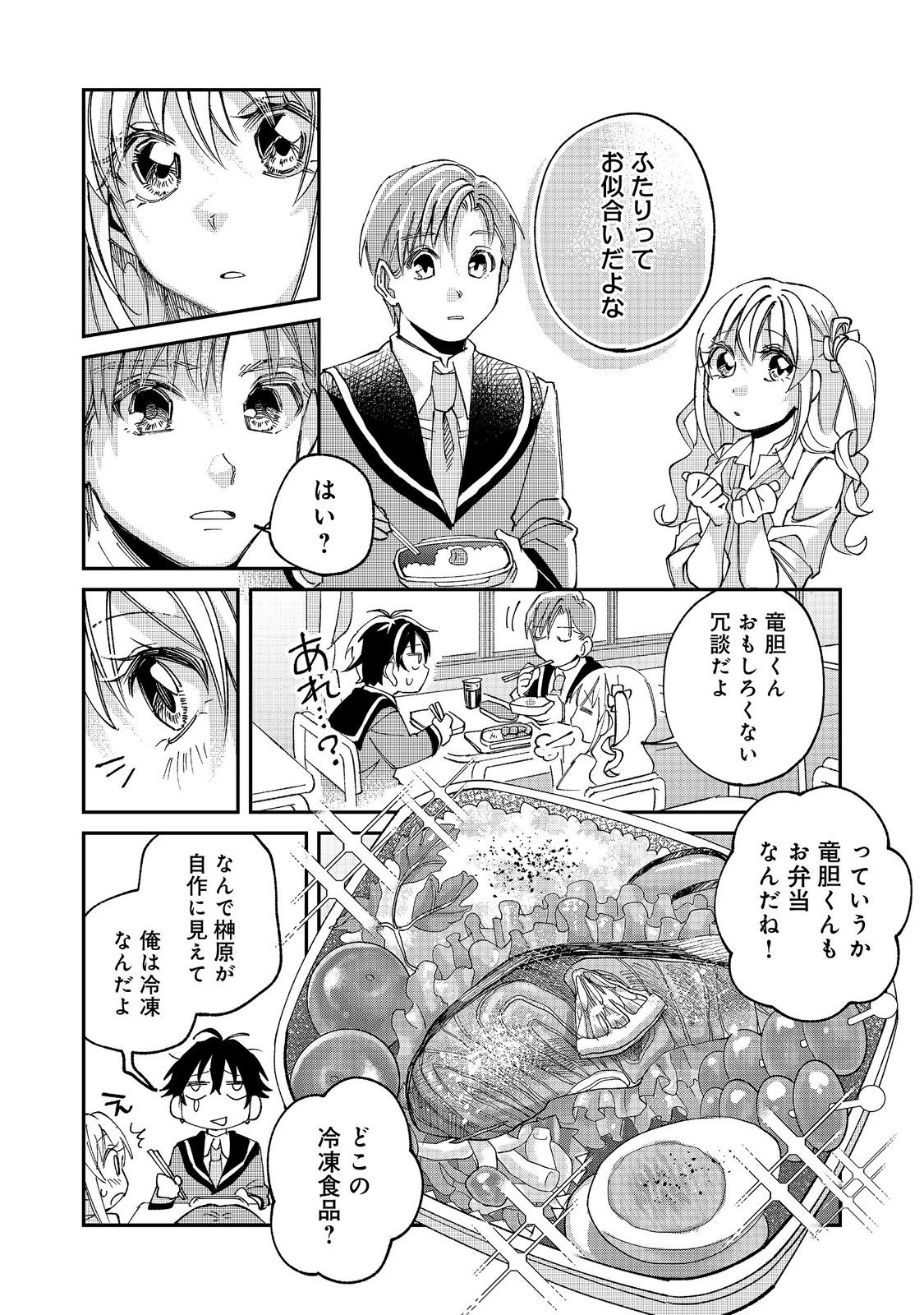 GAKKOU DE YUUMEI NA SANDAI BISHOUJO NO AKOGARE WA, NINKI MODEL NO “JOSOU” SHITA ORE RASHII Chapter 5.2 page 1 - nihonkuni.com