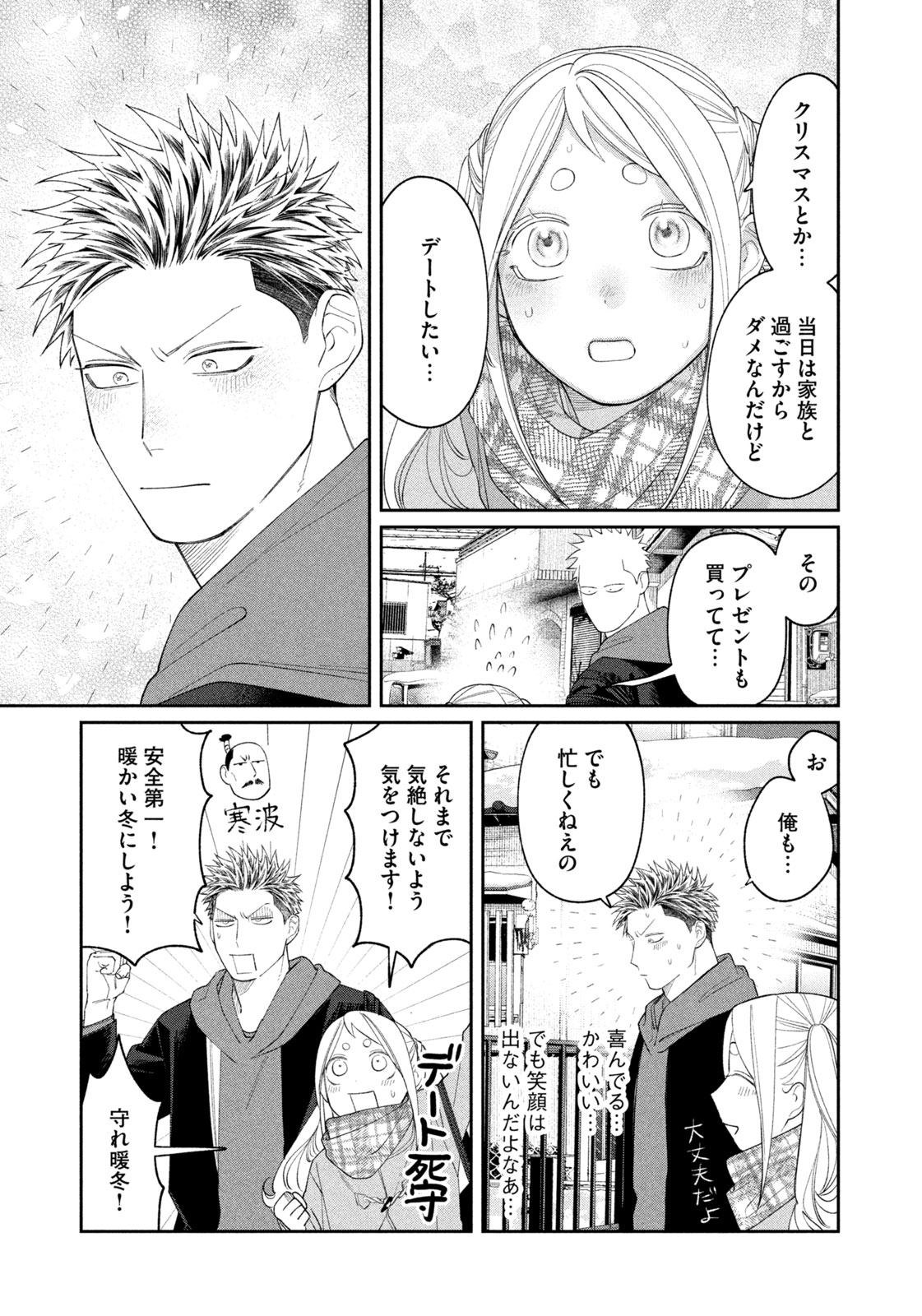 Read ODA-CHAN TO AKECHI-KUN Chapter 62 [High Quality / Full] - Page 21 - nicomanga.com