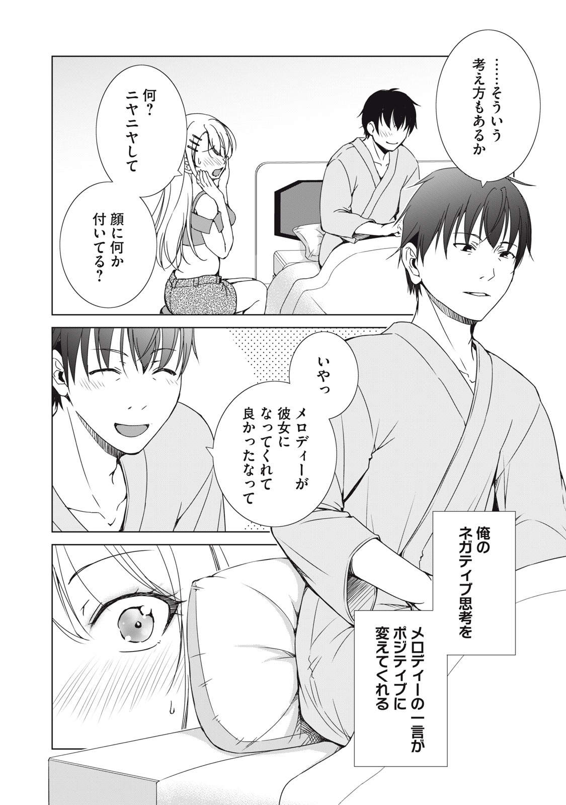 DUNGEON CAMPER NO ORE, GYARU HAISHINSHA WO TASUKETARA BAZUTTA UENI MAINICHI GYARU GA MESHI WO KUI NI KURU Chap 18 - Pic 4