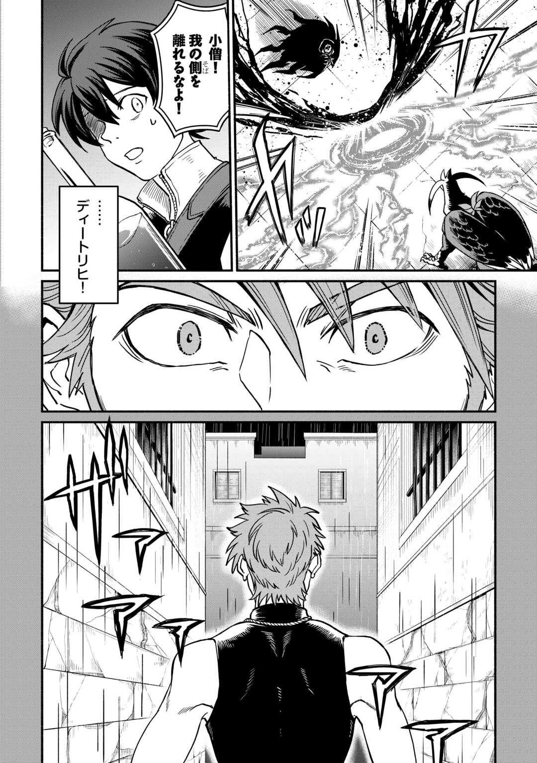 OIDA SARETA BANNOU SHOKU NI ATARASHII JINSEI GA HAJIMARIMASHITA (MANGA) - RAW Chapter 67 - Page 6