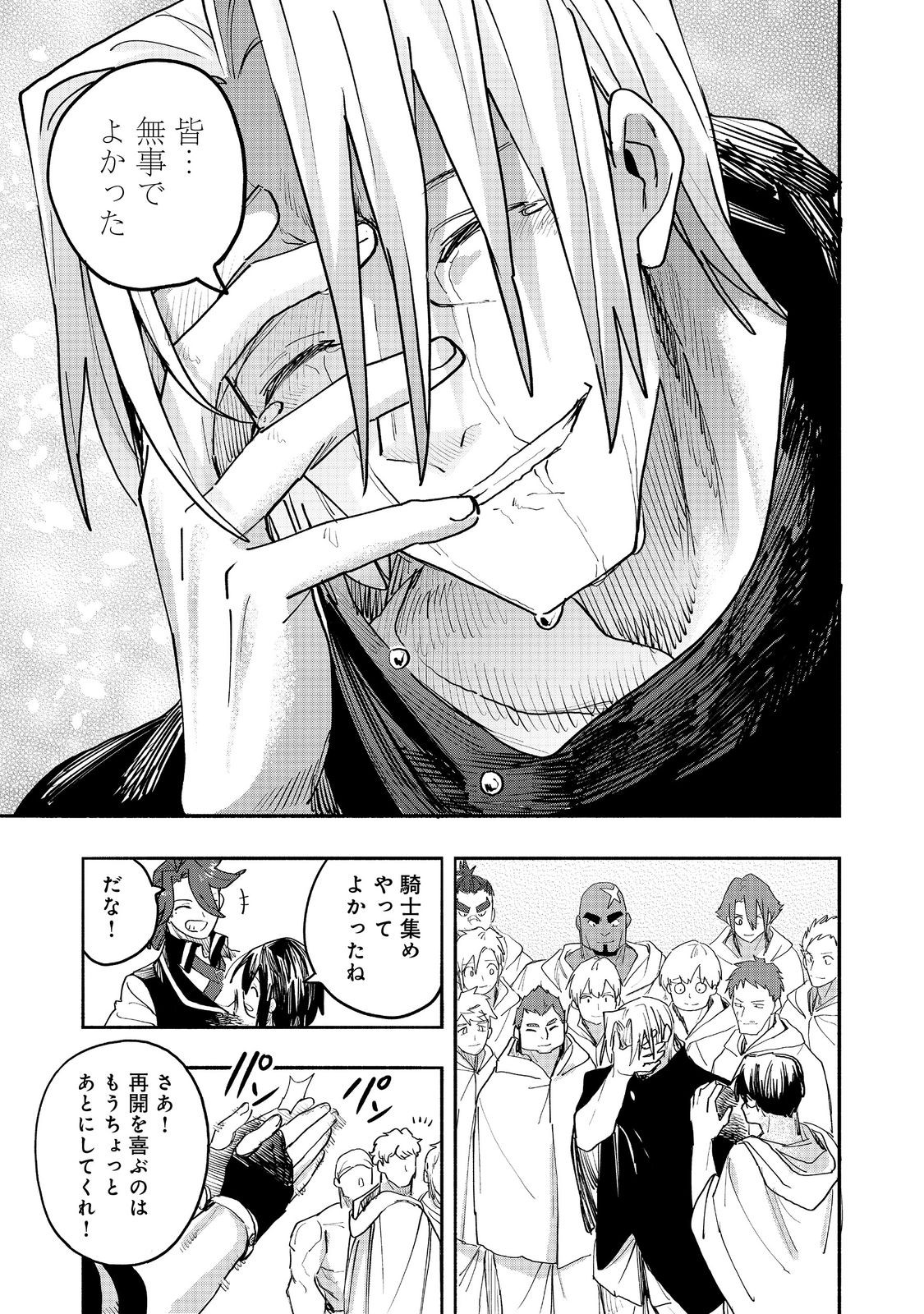 KYOU MO E NI KAITA MOCHI GA UMAI Chapter 53 page 25 - nihonkuni.com