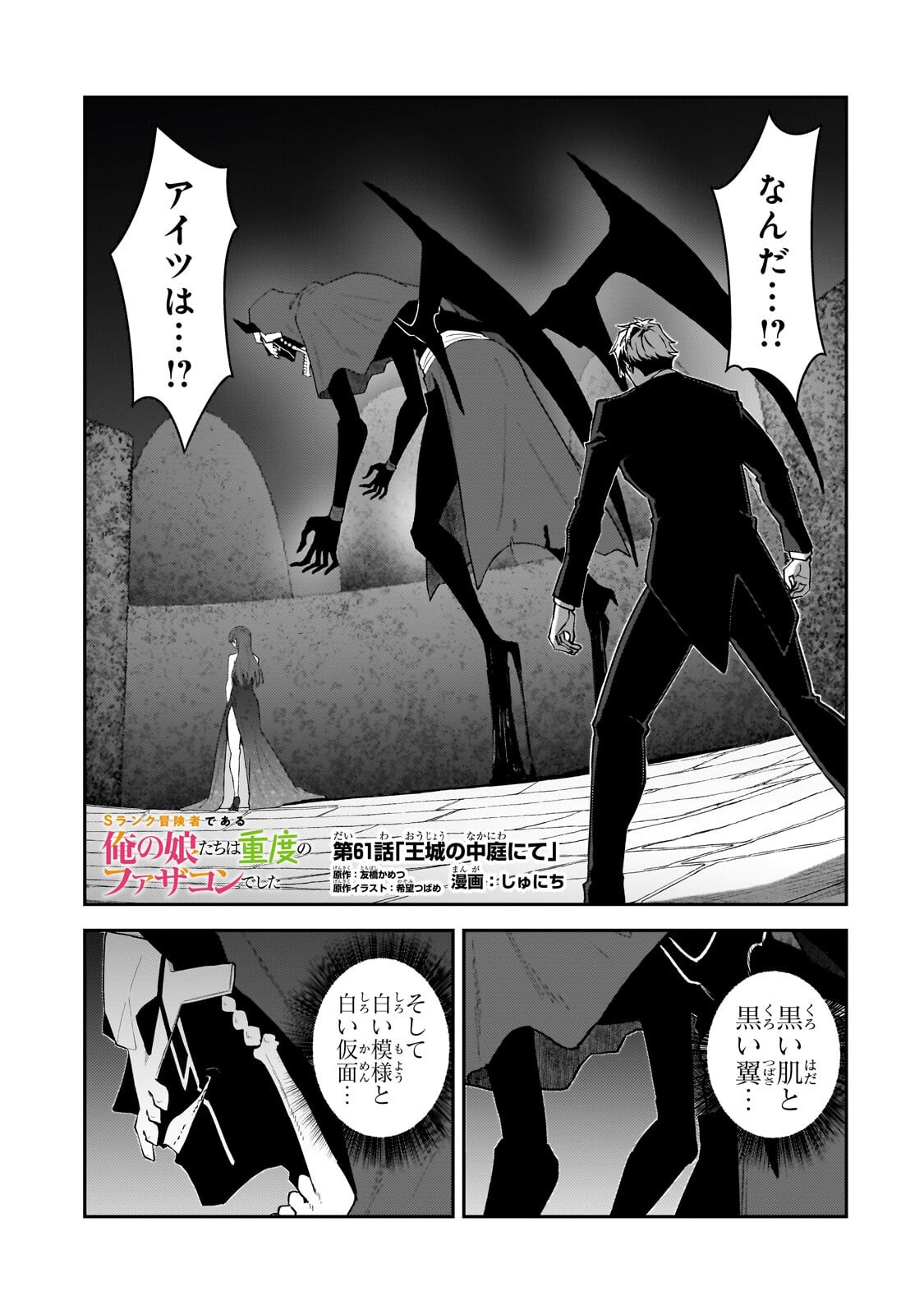 S RANK BOUKENSHA DE ARU ORE NO MUSUME-TACHI WA JUUDO NO FATHER CON DESHITA (MANGA) - RAW Chapter 61.1 page 1 - nihonkuni.com