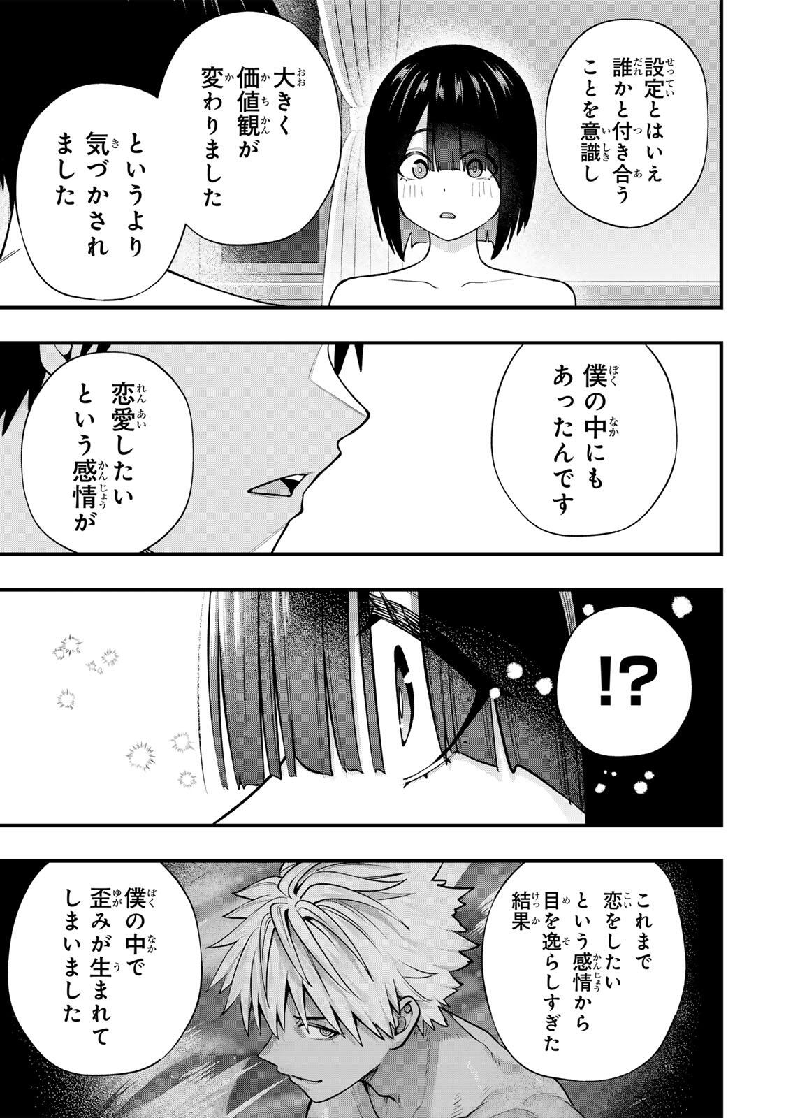 SAWARANAIDE KOTESASHI-KUN Chapter 147 page 7 - nihonkuni.com