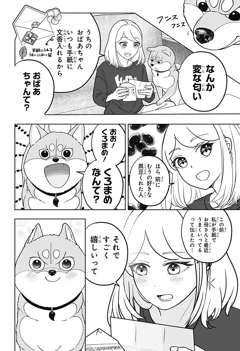 SHIBA-TSUKI BUKKEN Chapter 54 page 2 - nihonkuni.com