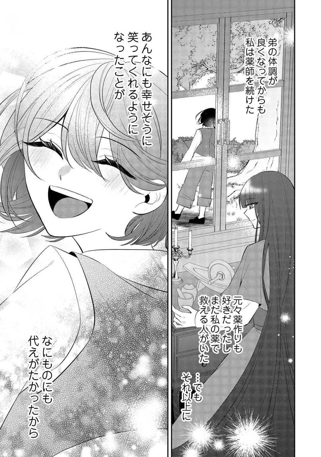 ZENSE DE SHOKEI SARETA SEIJO, IMA WA KURO KUSUSHI TO YOBARETEIMASU Chapter 6 page 3 - nihonkuni.com