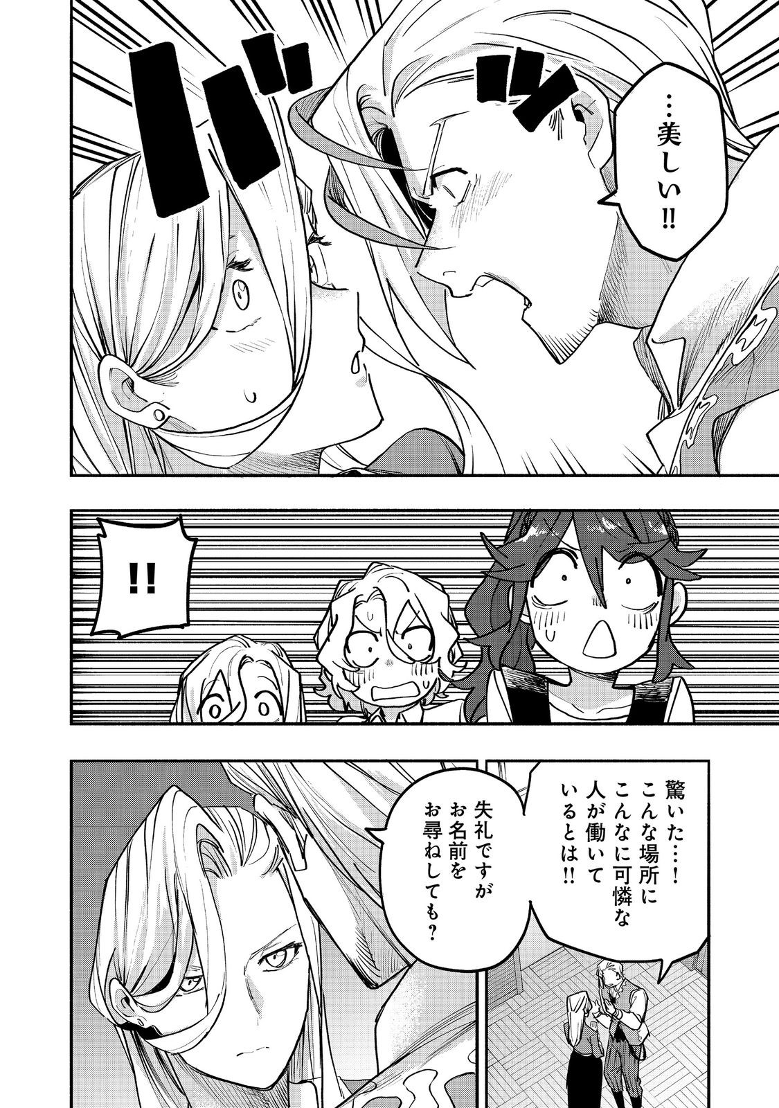 KYOU MO E NI KAITA MOCHI GA UMAI Chapter 53 page 32 - nihonkuni.com
