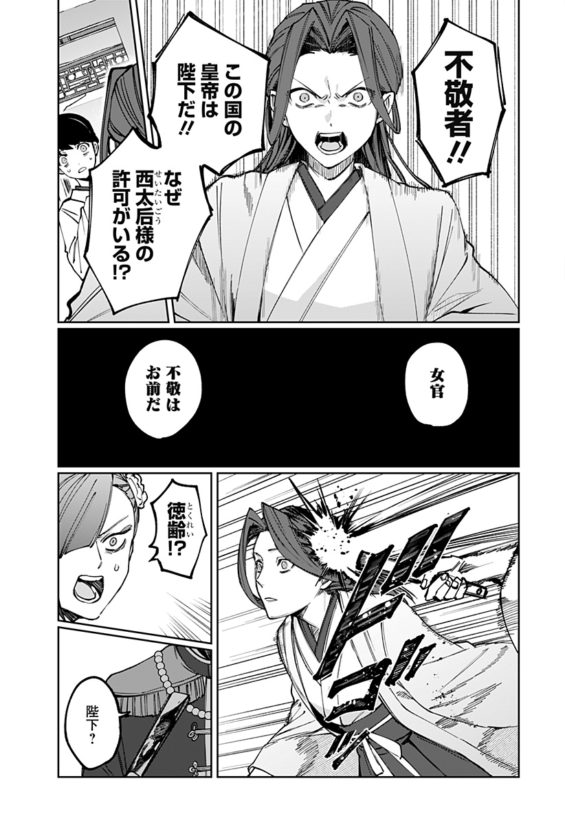 SEKAI WO TSUNAGI TSUKUSU INTERNET MIKO Chapter 5 page 17 - nihonkuni.com