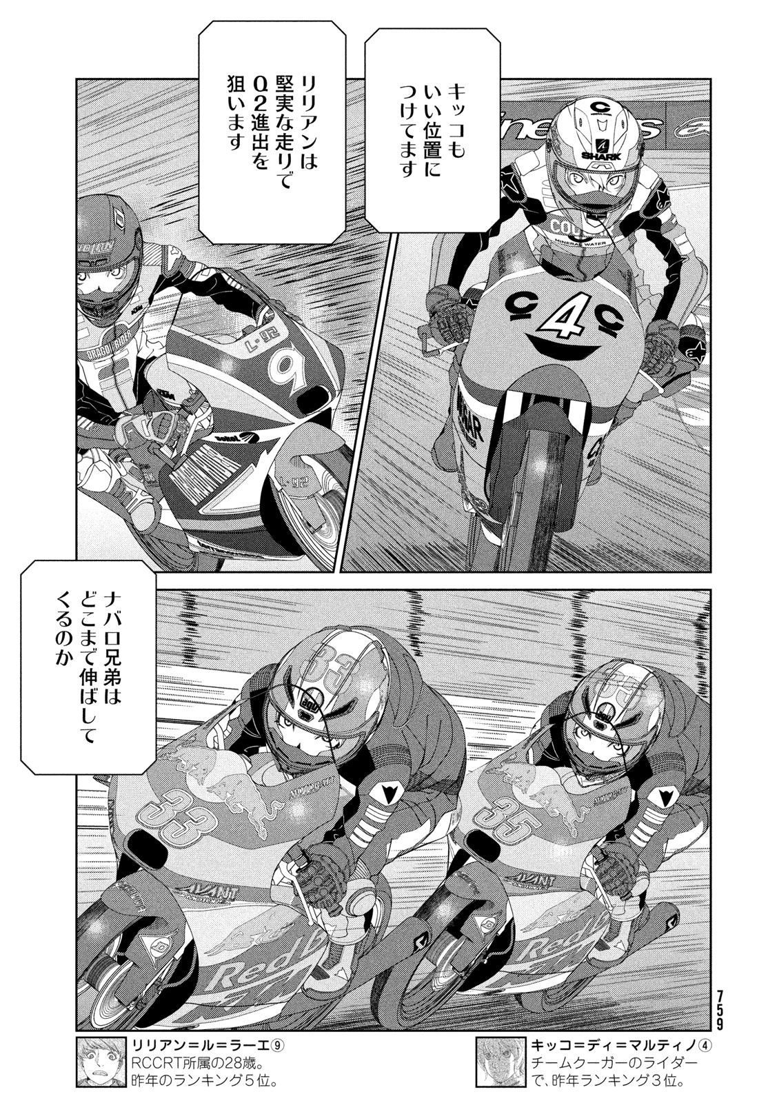Read TOPPU GP - RAW Chapter 121 [High Quality / Full] - Page 3 - nicomanga.com