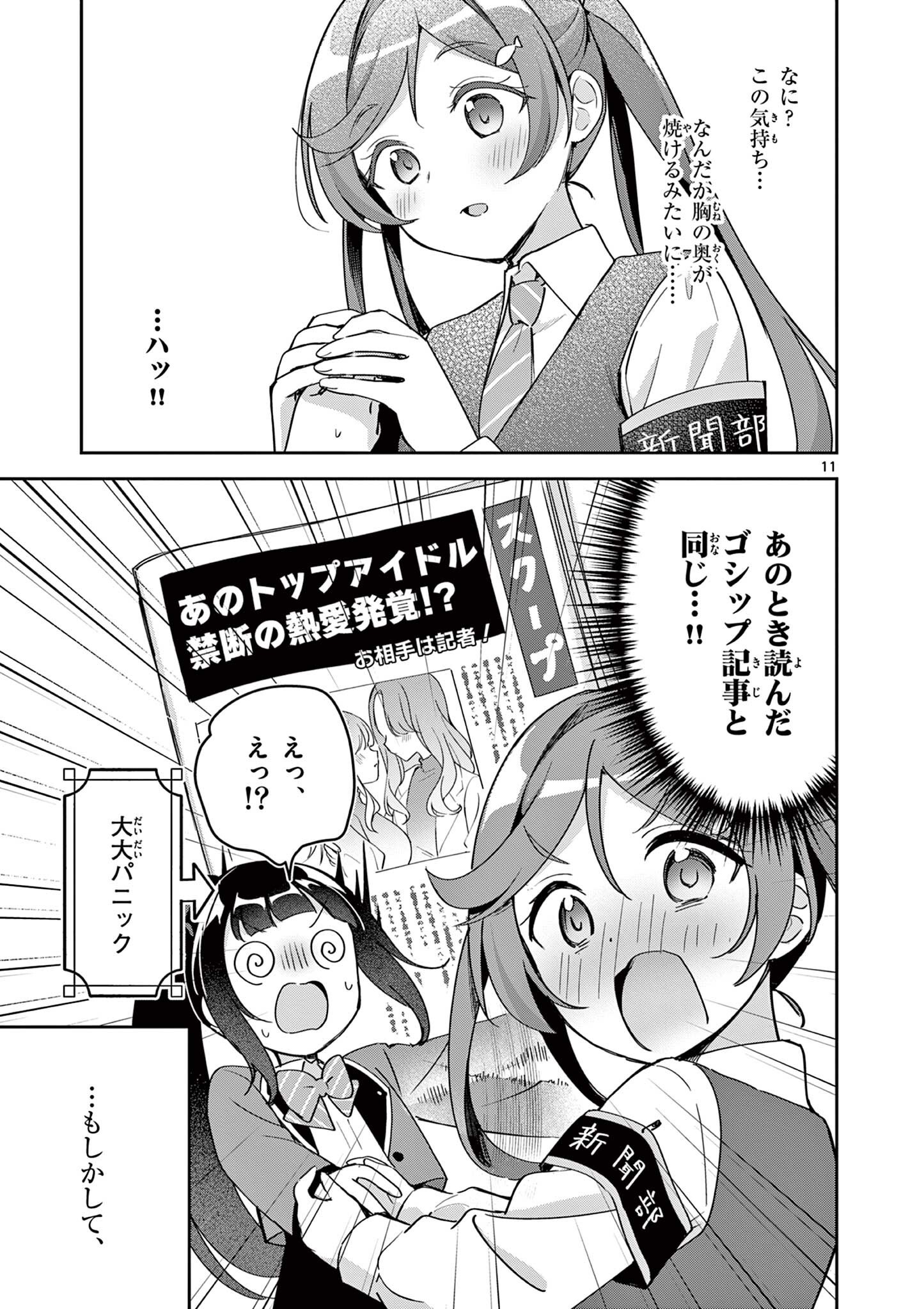 KYOU MO BAREZU NI SUGOSETA! Chapter 11 page 11 - nihonkuni.com