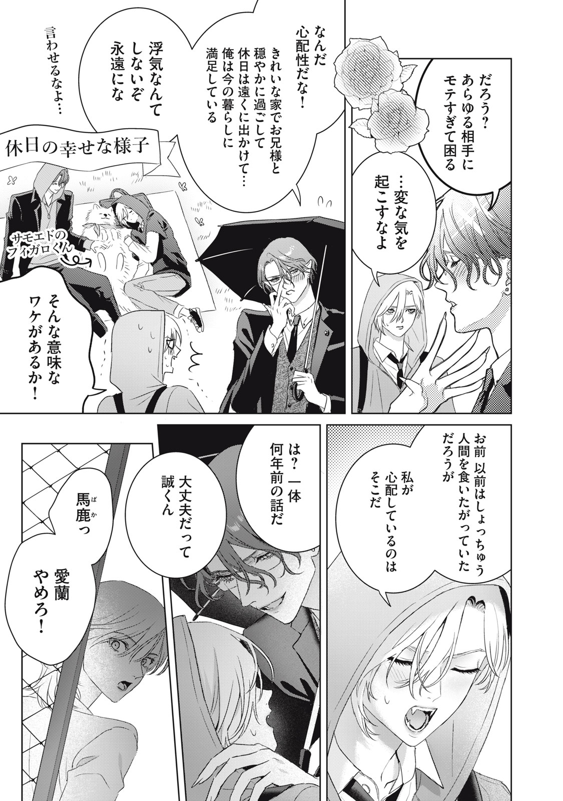 BANPU-SENSEI WA KYUUKETSUKI Chapter 25 page 21 - nihonkuni.com