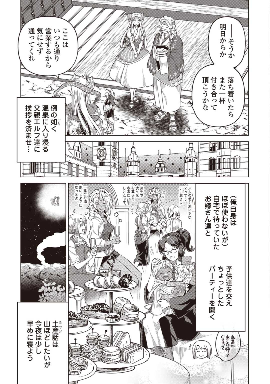 Read RE:MONSTER - RAW Chapter 122.1 [High Quality / Full] - Page 3 - nicomanga.net