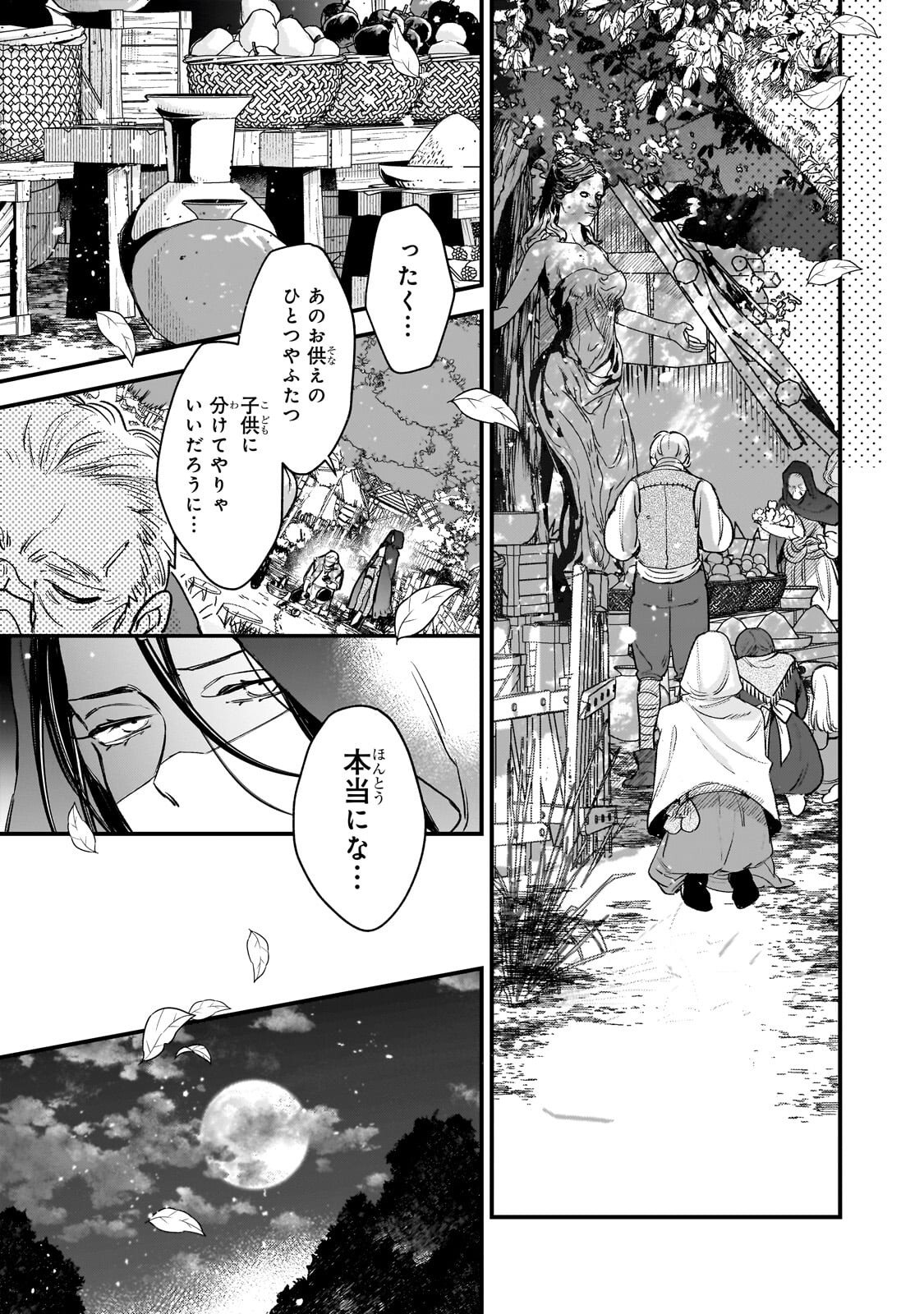 FURYOU SEIJO NO JUNREI: TSUIHOUSARETA SAIKYOU NO SEIJO WA, SEKAI WO SUKUU TABI WO SURU Chapter 2.1 page 15 - nihonkuni.com