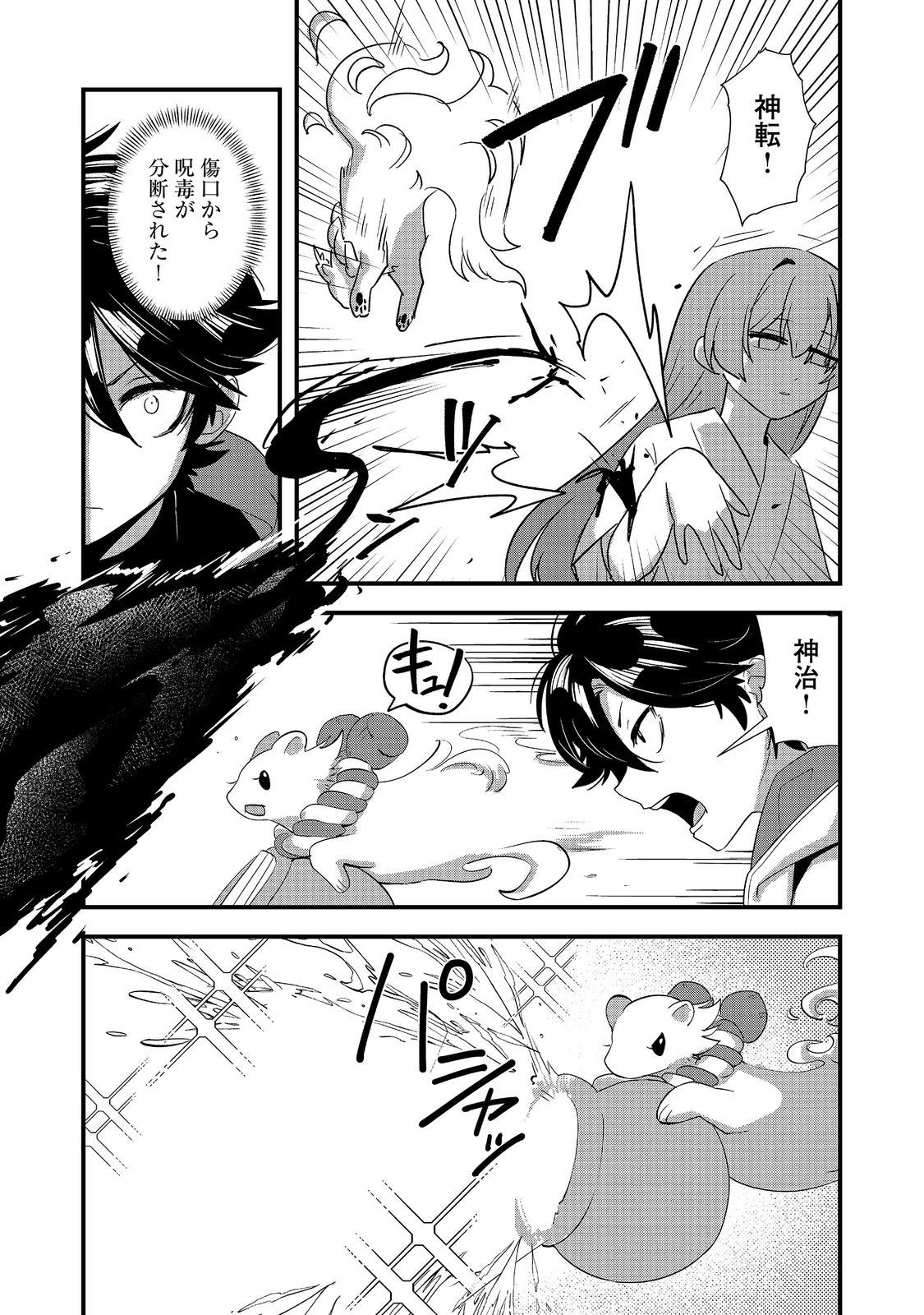 TENSEI INYOUSHI KAMO KAZUKI: NIDO TO JIGOKU WA GOMEN NA NO DE, EMMADOU DAIOU NO SHINKI DE MUSOUSHIMASU (MANGA) Chapter 13 page 10 - nihonkuni.com