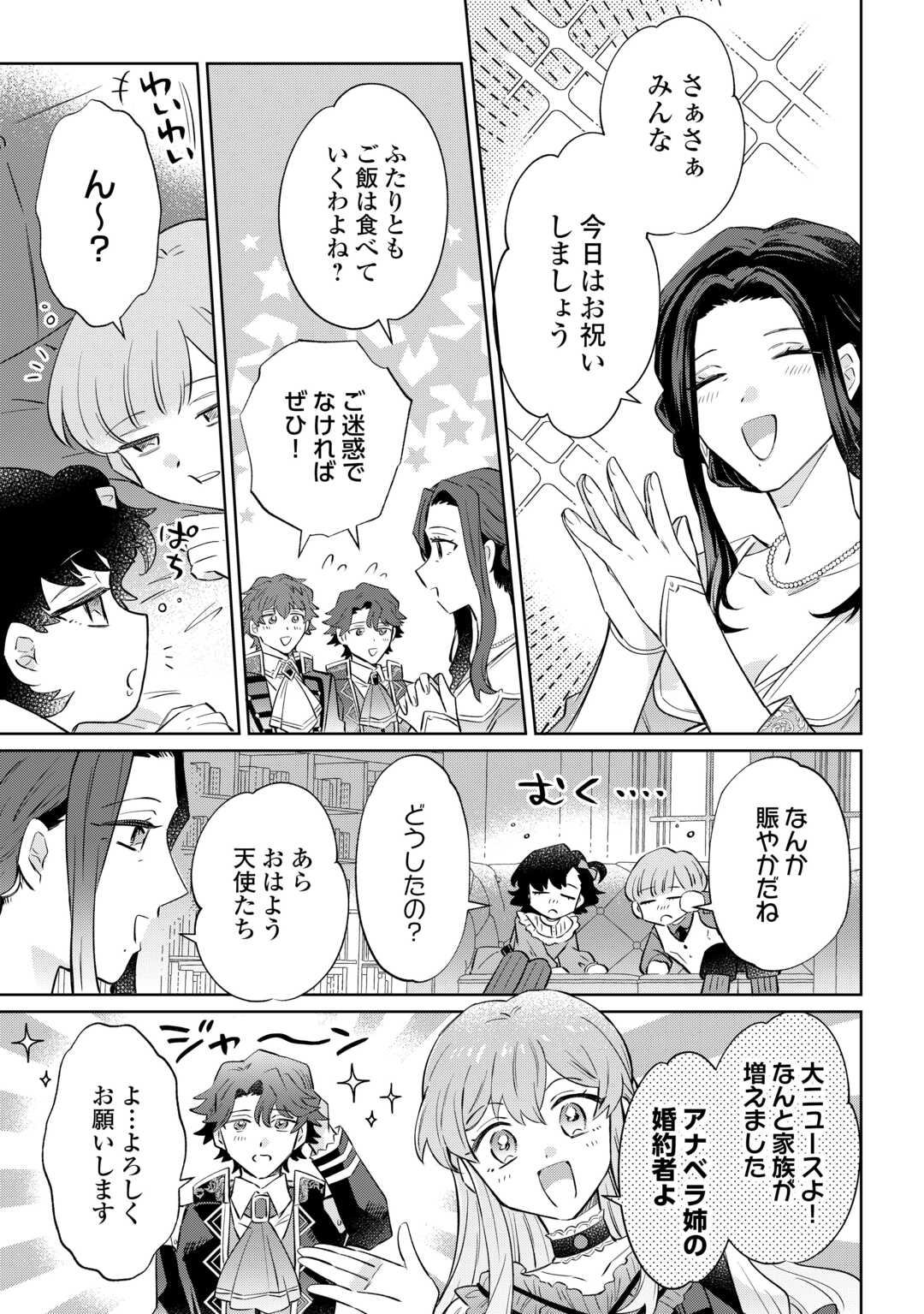 KIZOKU REIJOU NI UMARETA KARA NI WA NENGAN NO DARADARA NEETO SEIKATSU SHITAI. Chapter 12.2 page 17 - nihonkuni.com