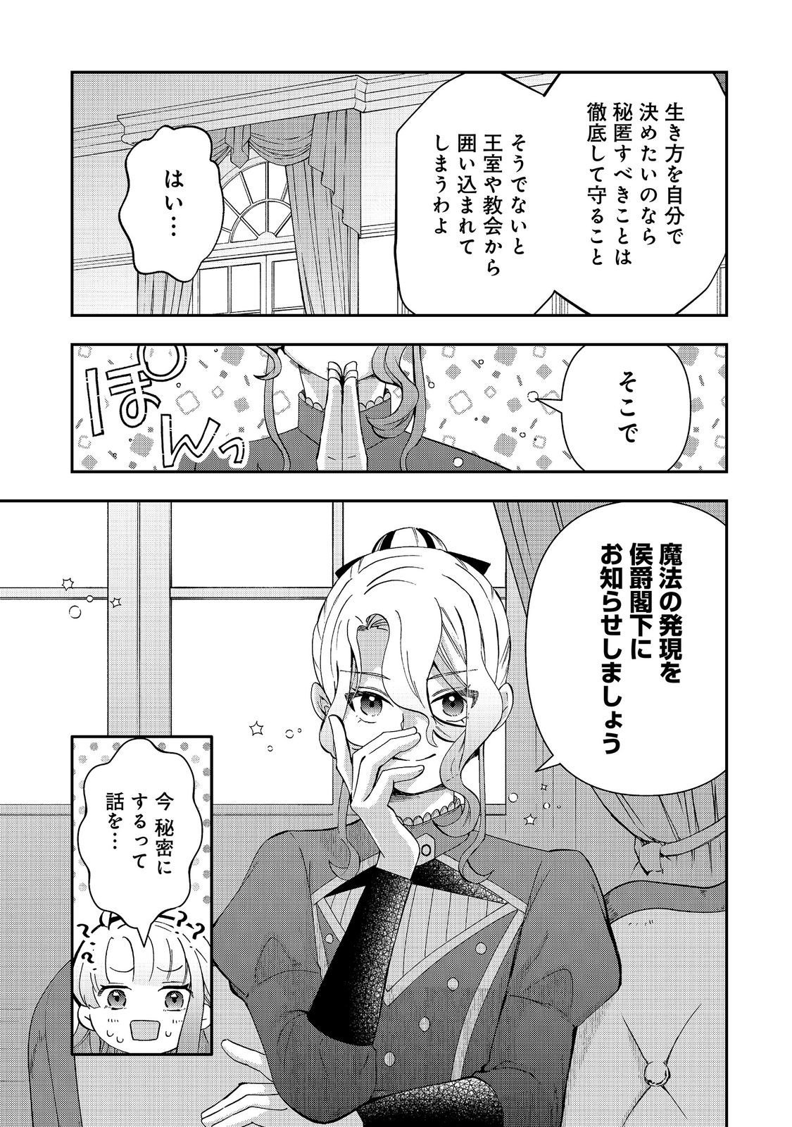 SHOUNIN REIJOU WA OKANE NO CHIKARA DE MUSOU SURU Chapter 17 page 5 - nihonkuni.com