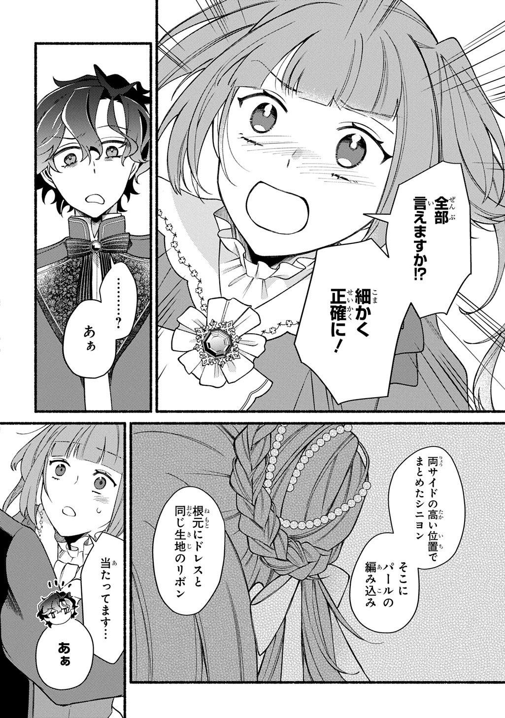 YOAKE NO KIKOUSHI WA IKUOKURE NO TAIYOU NI KOI KOGARERU Chapter 6.2 page 8 - nihonkuni.com