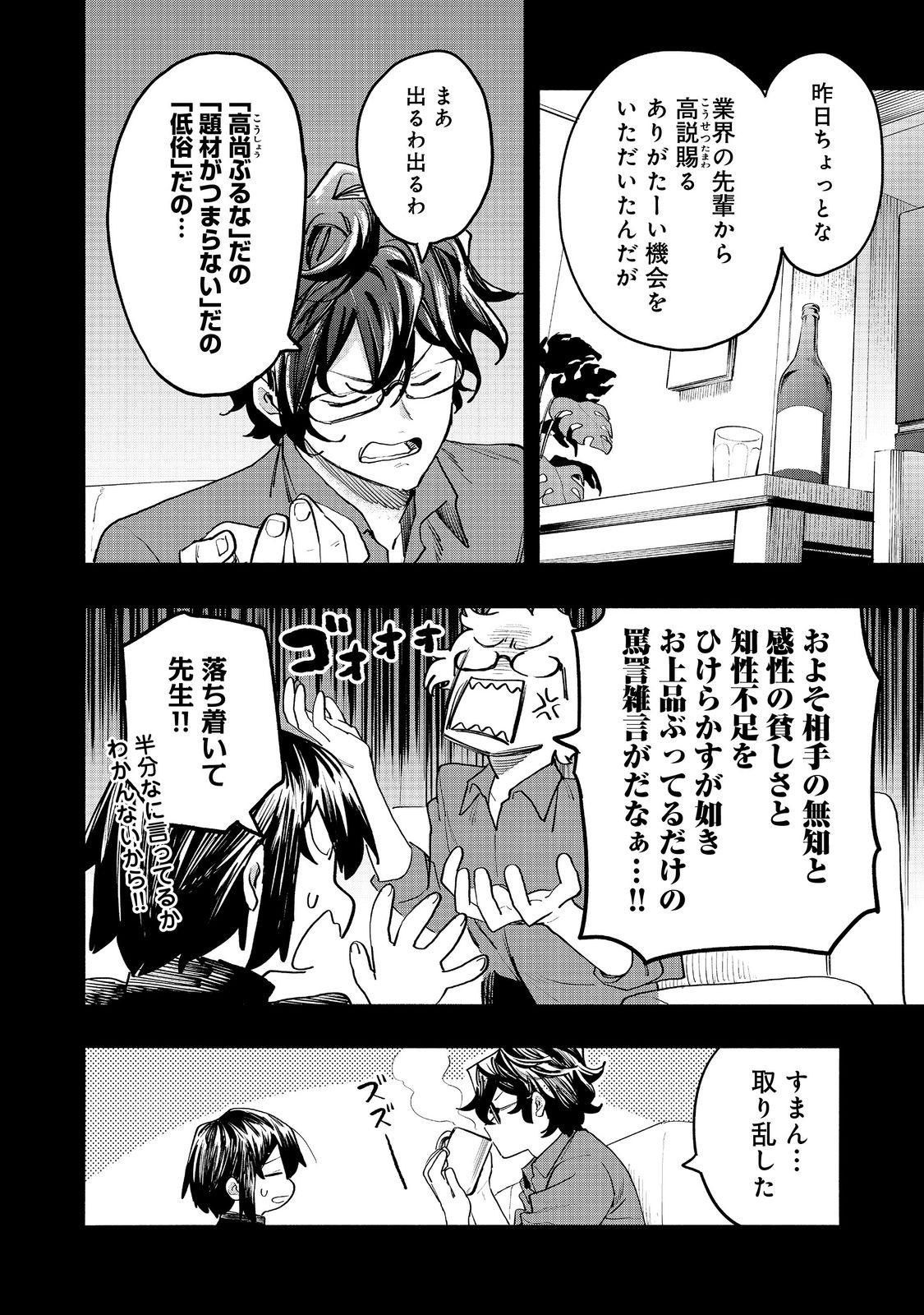 KYOU MO E NI KAITA MOCHI GA UMAI Chapter 53 page 2 - nihonkuni.com