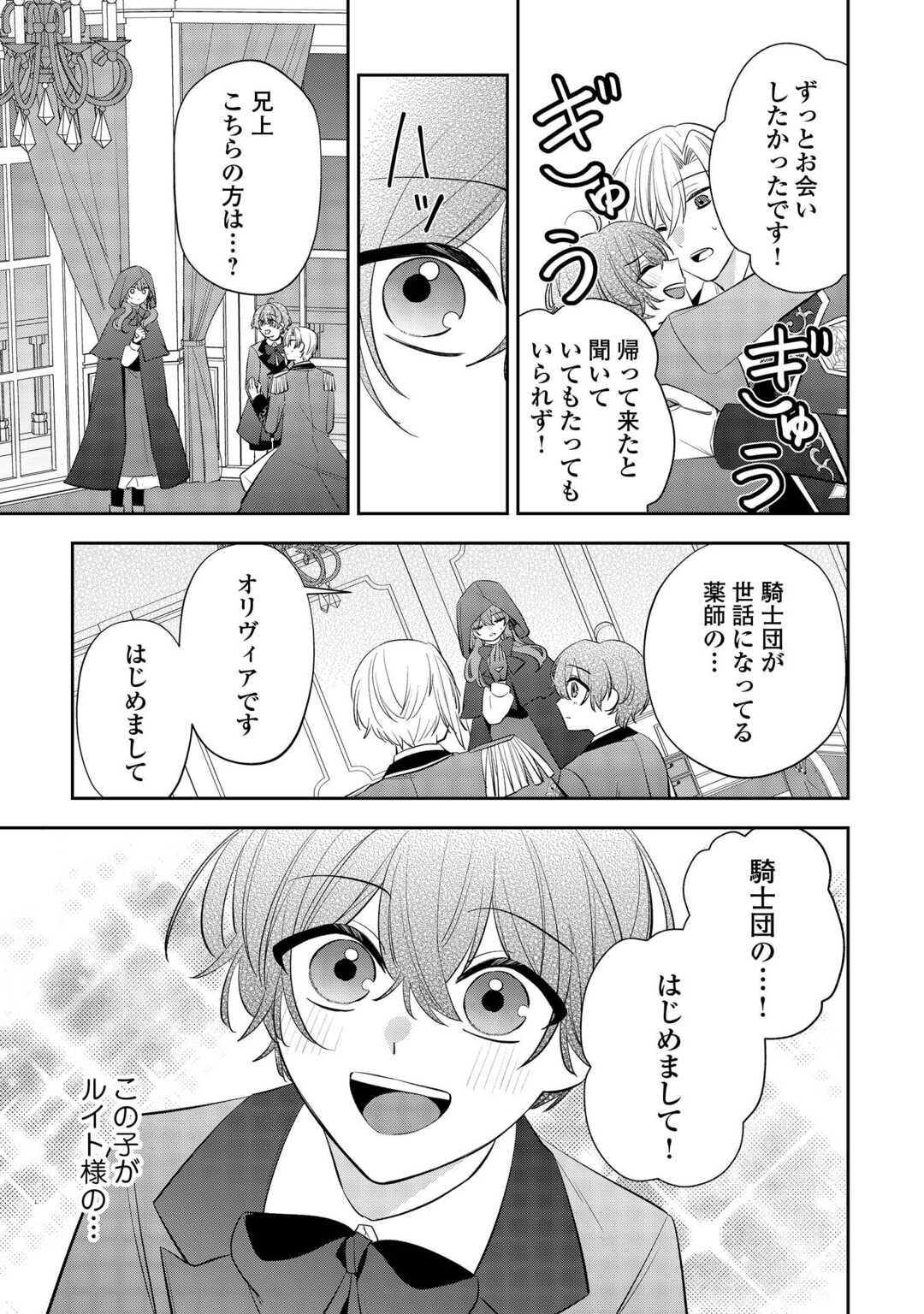 ZENSE DE SHOKEI SARETA SEIJO, IMA WA KURO KUSUSHI TO YOBARETEIMASU Chapter 6 page 9 - nihonkuni.com