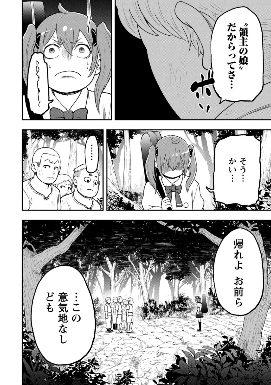 ZATSUYO FUYO JUTSU SHI GA JIBUN NO SAIKYO NI KIZUKU MADE MEIWAKU WO KAKENAI YO NI SHITEKIMASHITAGA, TSUIHO SARETANODE SUKI NI IKIRU KOTO NI SHIMASHITA Chapter 55.1 page 10 - nihonkuni.com