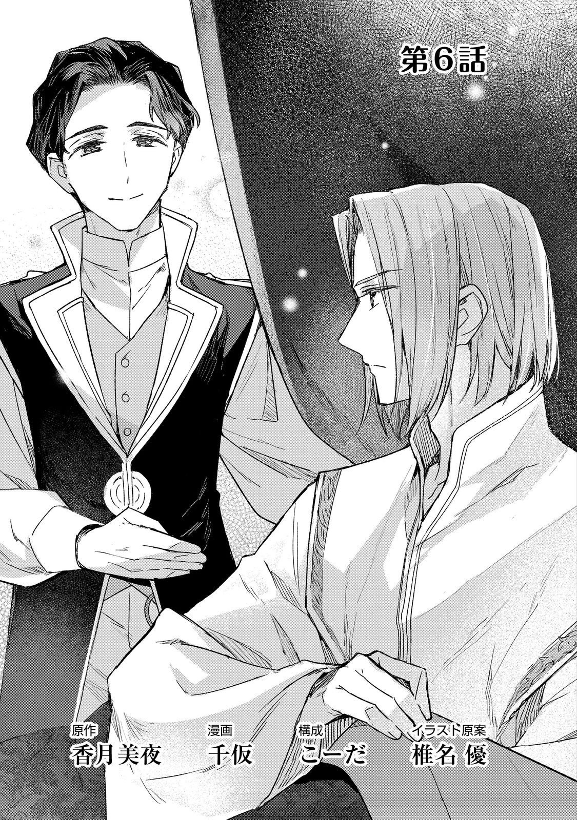 HONZUKI NO GEKOKUJOU FERDINAND NO YAKATA NI TE Chapter 6 page 1 - nihonkuni.com