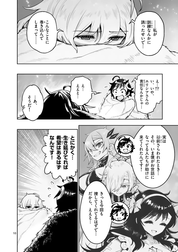 SAIKYOU ONNA SHISHОU-TACHI GA IKUSEI HOUSHIN O MEGUTTE SHURABA Chapter 87.1 page 10 - nihonkuni.com