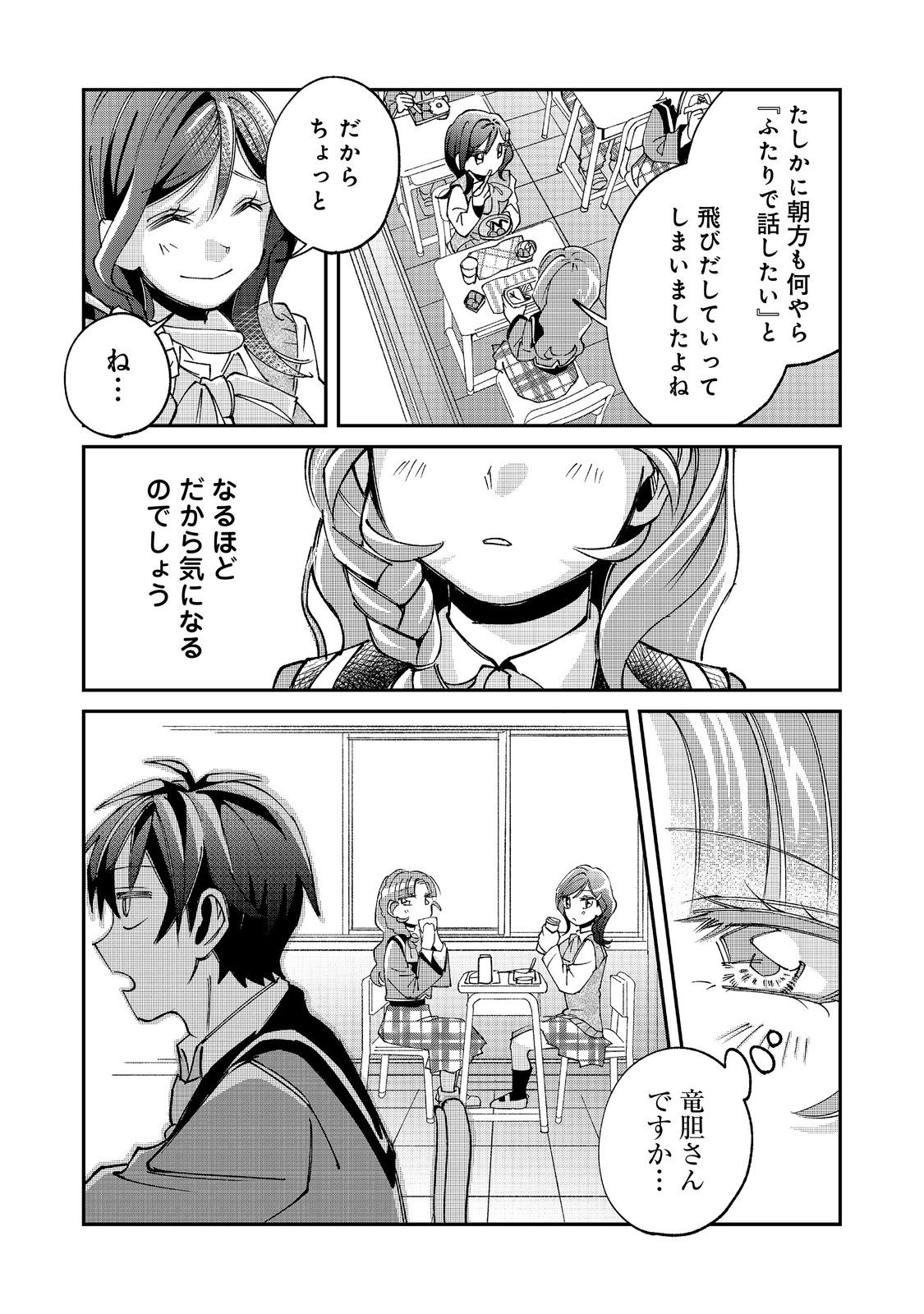 GAKKOU DE YUUMEI NA SANDAI BISHOUJO NO AKOGARE WA, NINKI MODEL NO “JOSOU” SHITA ORE RASHII Chapter 5.2 page 8 - nihonkuni.com