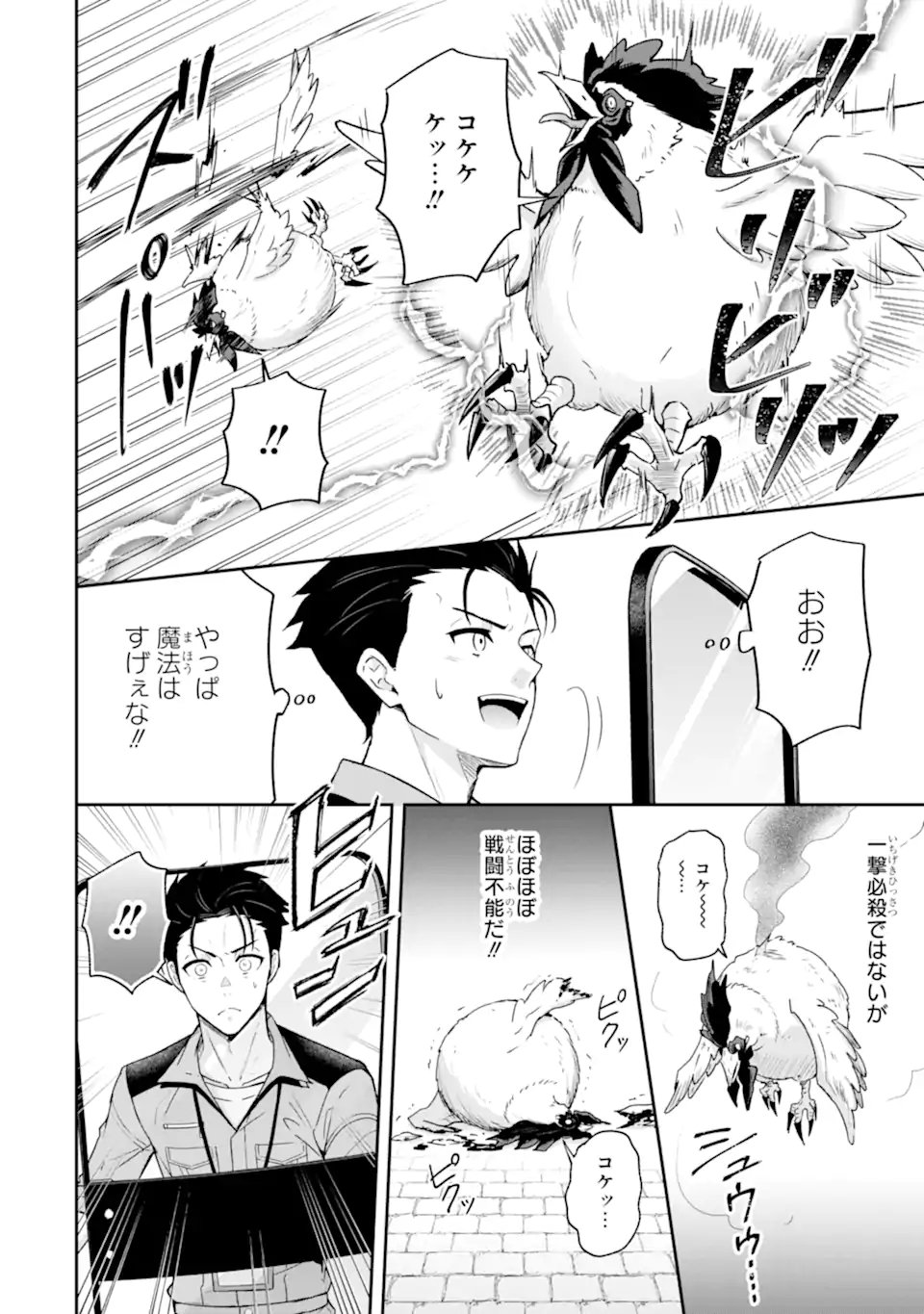 NANJI, GENDAI DUNGEON NI KIBOU WO MOTSU BEKARAZU Chapter 5.1 page 12 - nihonkuni.com