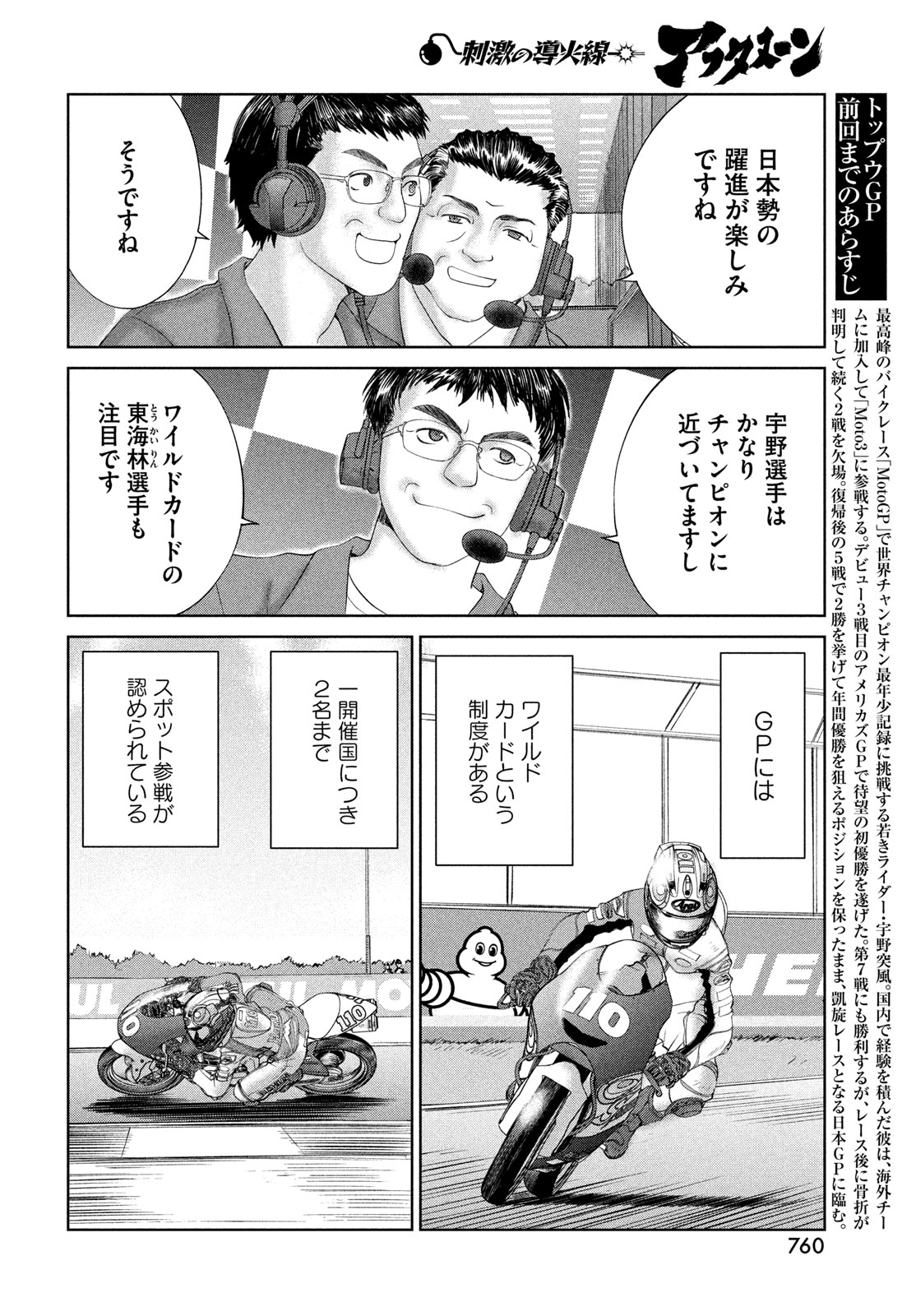 Read TOPPU GP - RAW Chapter 121 [High Quality / Full] - Page 4 - nicomanga.com