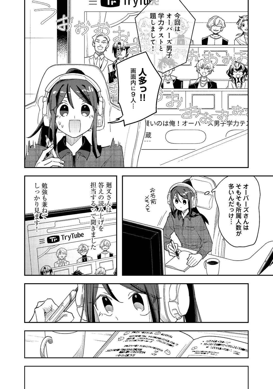 YASAGURE SHITSUJI VTUBER TO NEGATIVE PONKOTSU REIJOU VTUBER NO KYOJITSU KONZAI NA HAISHIN SEIKATSU Chapter 5 page 16 - nihonkuni.com