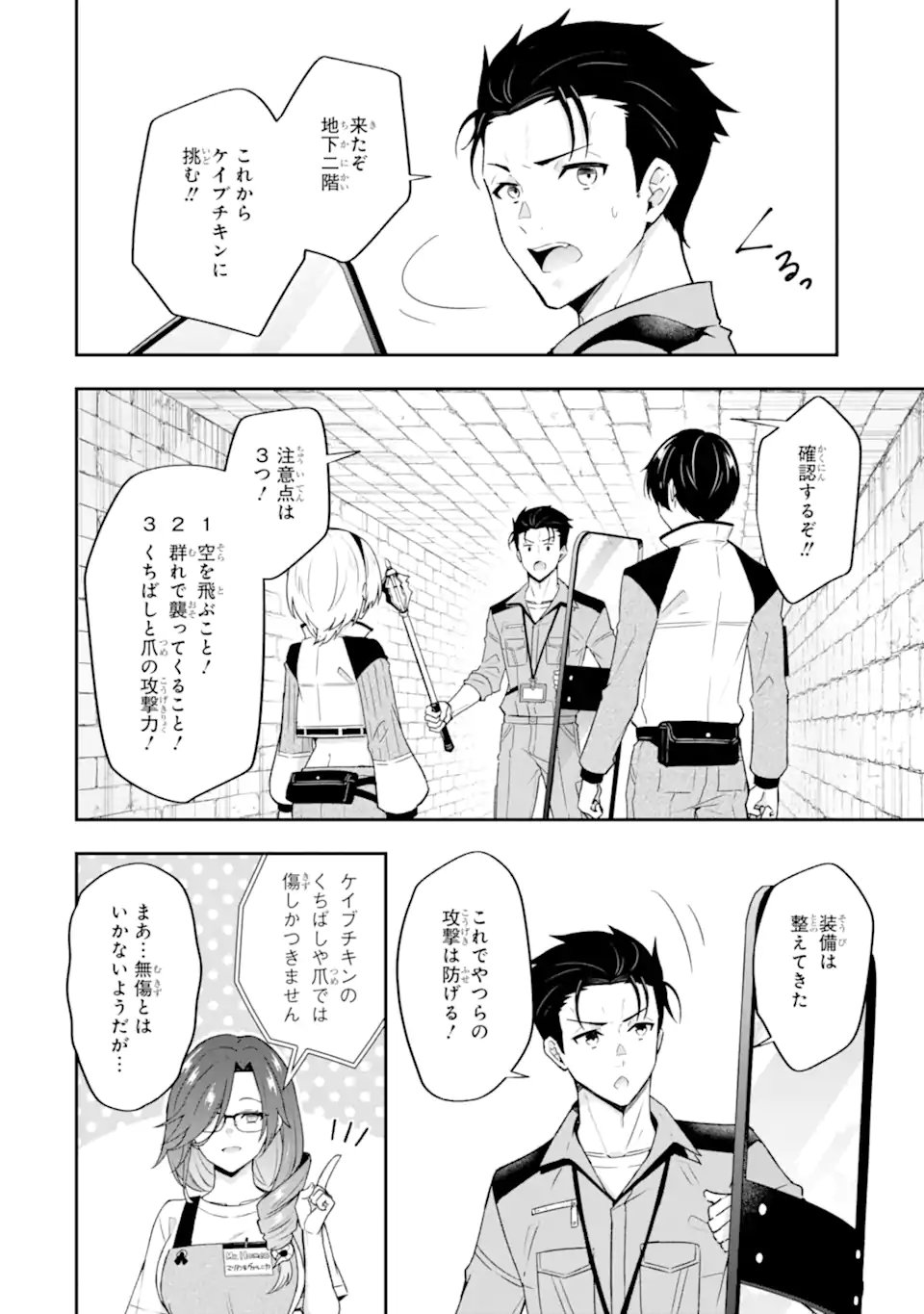 NANJI, GENDAI DUNGEON NI KIBOU WO MOTSU BEKARAZU Chapter 5.1 page 4 - nihonkuni.com