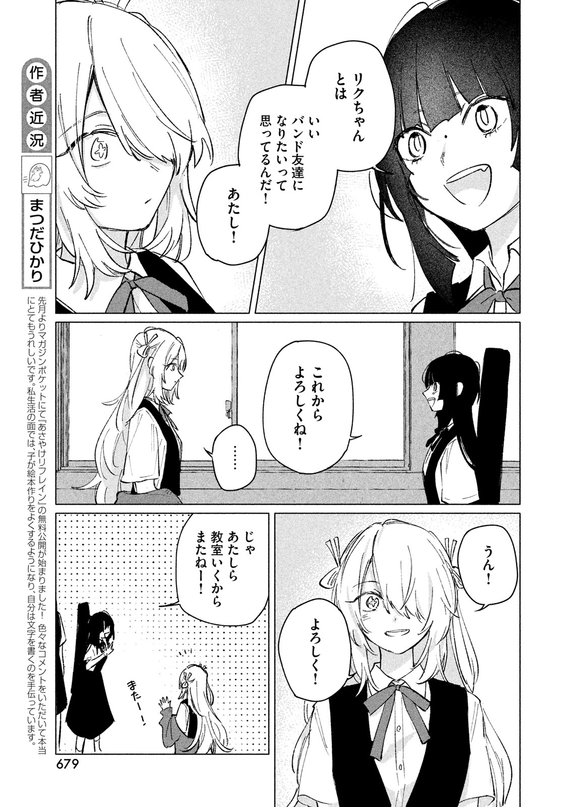 ASAYAKE BEEBAIN Chapter 13 page 15 - nihonkuni.com