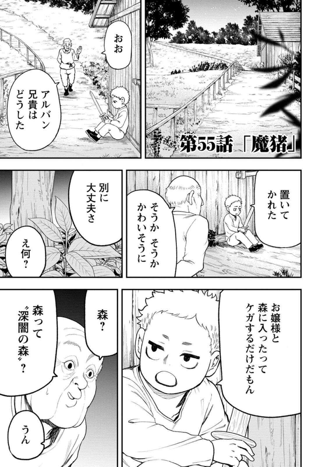 ZATSUYO FUYO JUTSU SHI GA JIBUN NO SAIKYO NI KIZUKU MADE MEIWAKU WO KAKENAI YO NI SHITEKIMASHITAGA, TSUIHO SARETANODE SUKI NI IKIRU KOTO NI SHIMASHITA Chapter 55.1 page 1 - nihonkuni.com