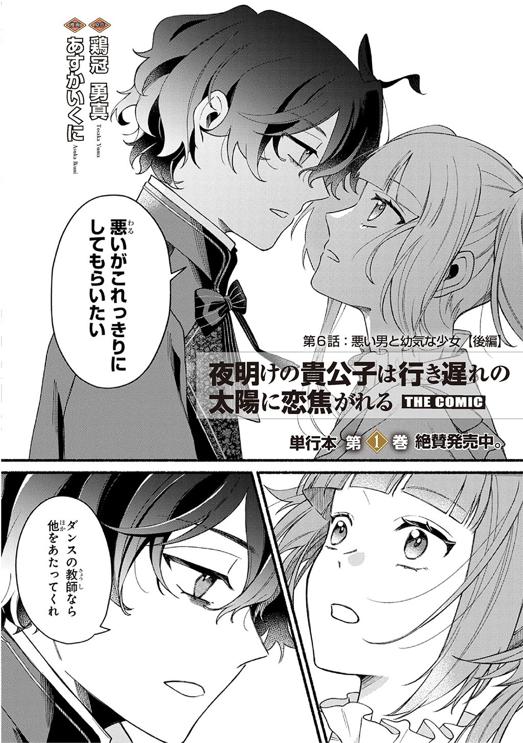 YOAKE NO KIKOUSHI WA IKUOKURE NO TAIYOU NI KOI KOGARERU Chapter 6.2 page 2 - nihonkuni.com