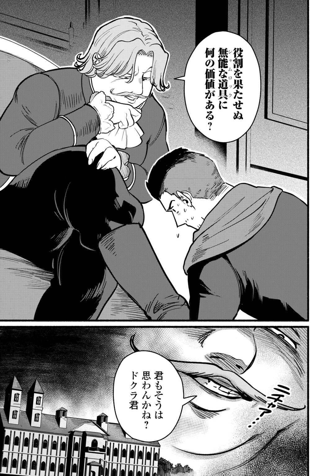 TENSEI MAE NO TUTORIAL DE ISEKAI SAIKYOU NI NARIMASHITA. - RAW Chap 28 - Pic 27