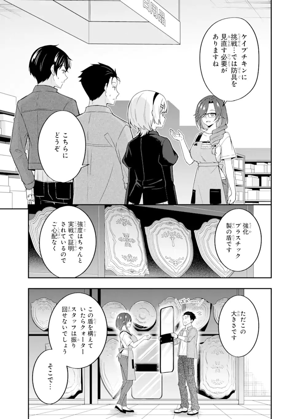 NANJI, GENDAI DUNGEON NI KIBOU WO MOTSU BEKARAZU Chapter 5.1 page 1 - nihonkuni.com
